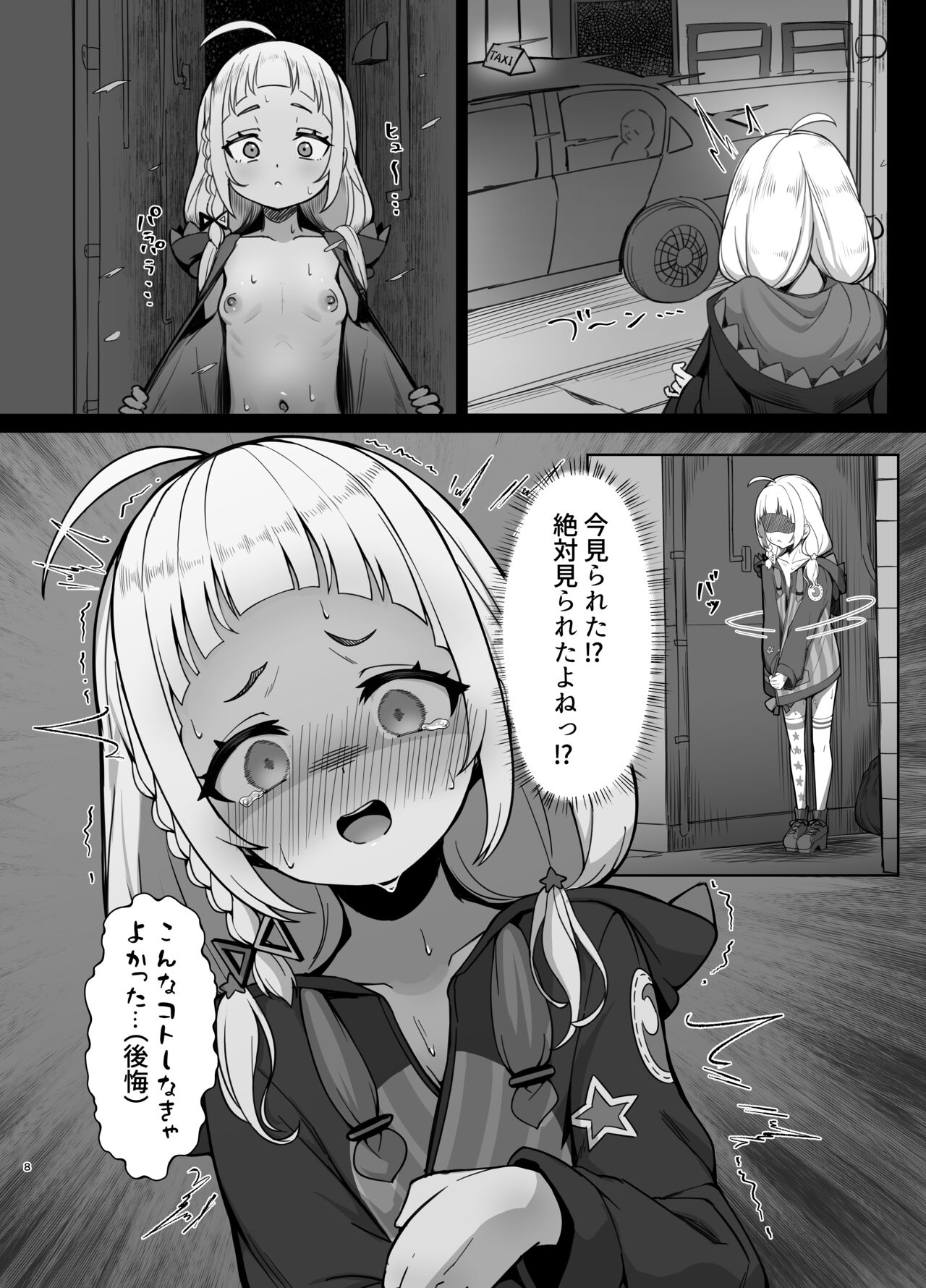 シオさんぽ page 7 full