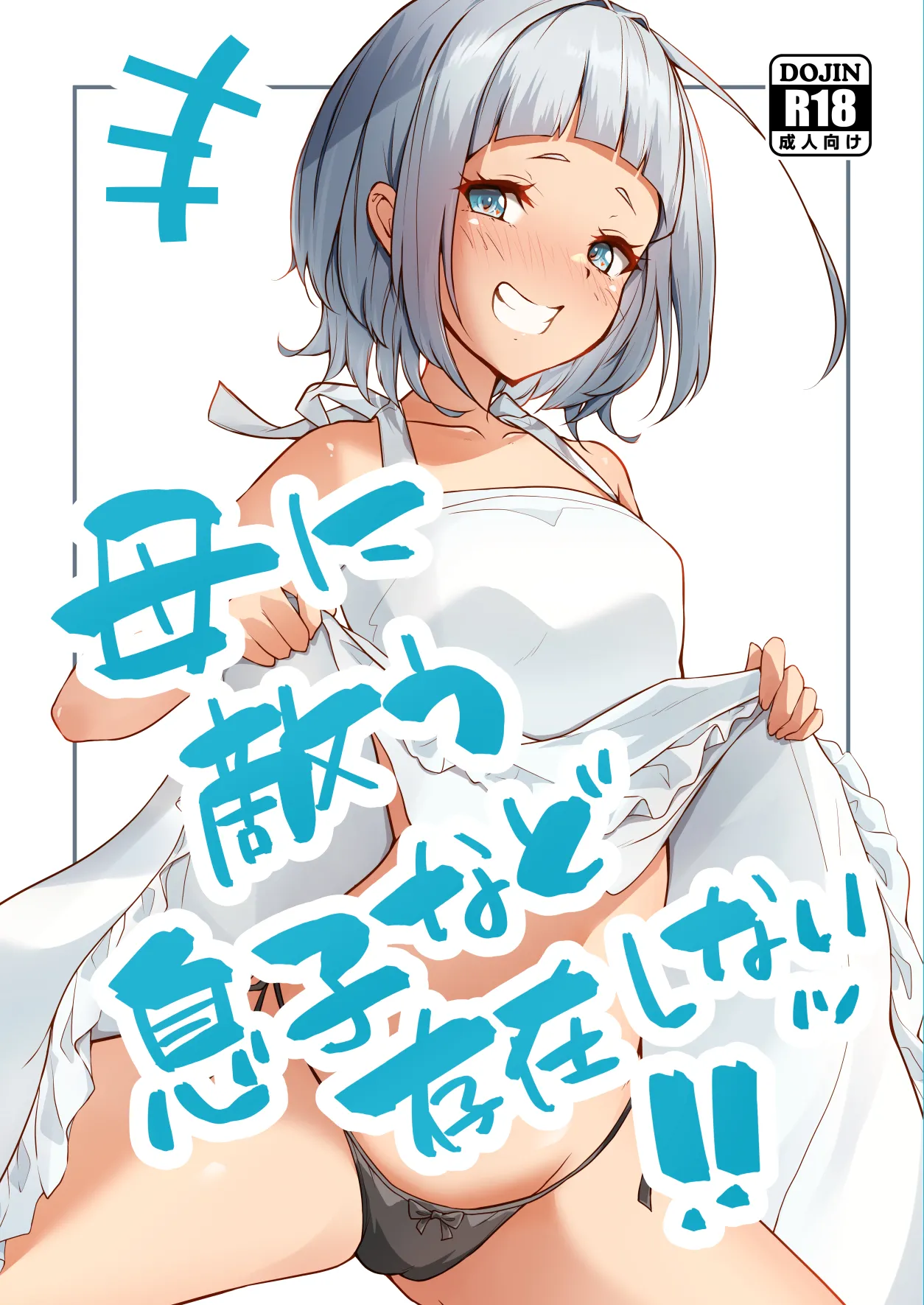 Haha ni Kanau Musuko nado Sonzai Shinai page 1 full