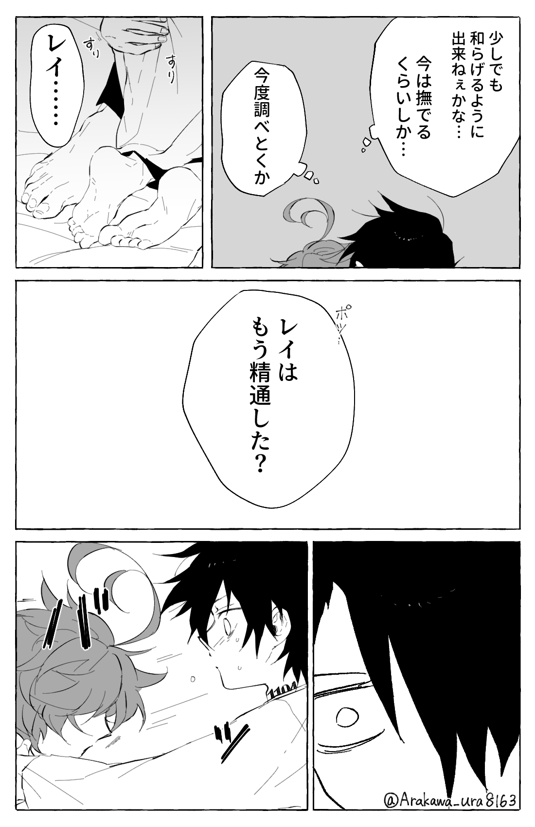 Ray/Emma Log page 4 full