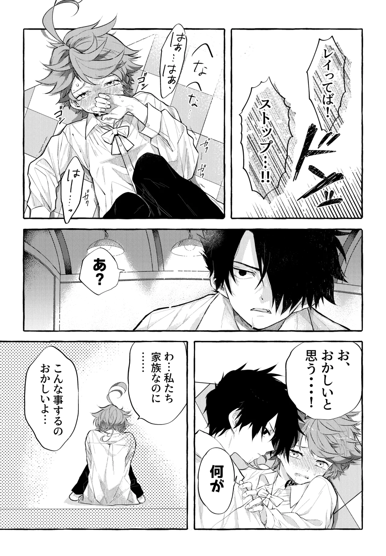 Ray/Emma Log page 9 full