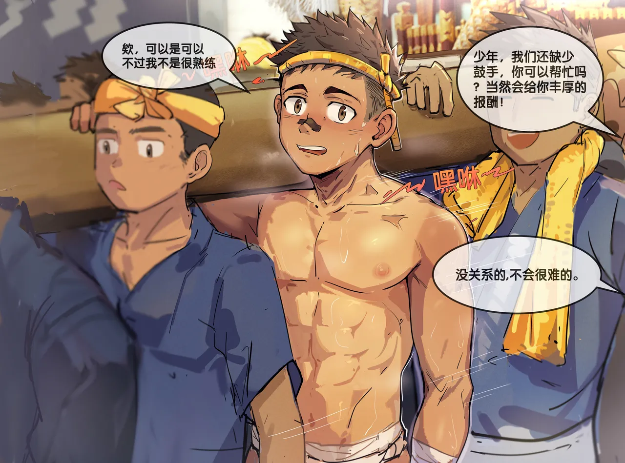 Taiko Boy page 4 full