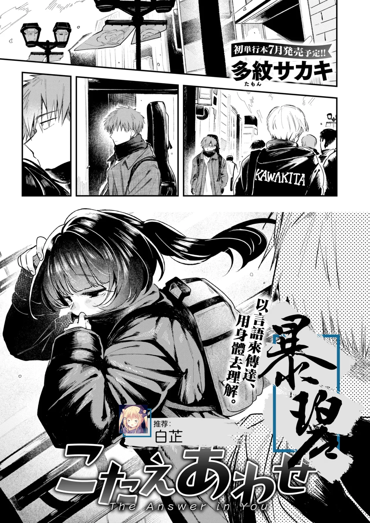 Kotae Awase -The Answer in You- | 彼此的答案 page 1 full