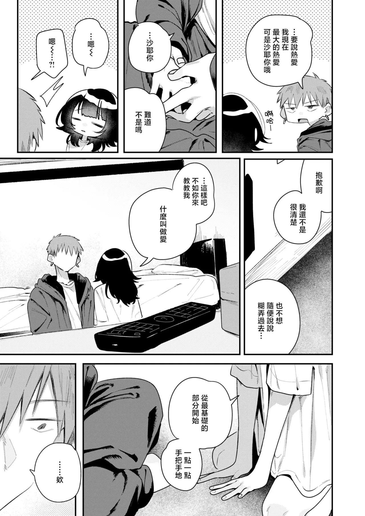 Kotae Awase -The Answer in You- | 彼此的答案 page 10 full