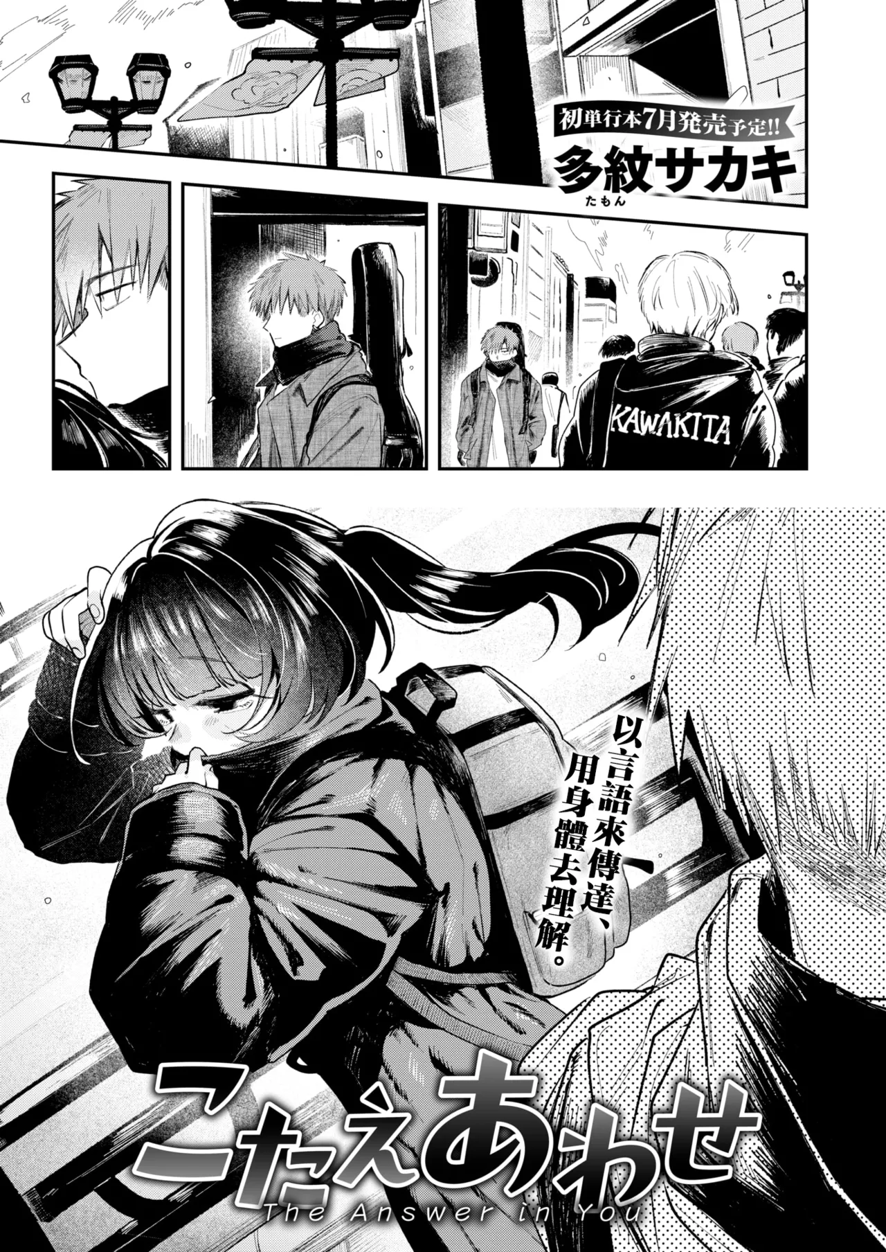 Kotae Awase -The Answer in You- | 彼此的答案 page 2 full