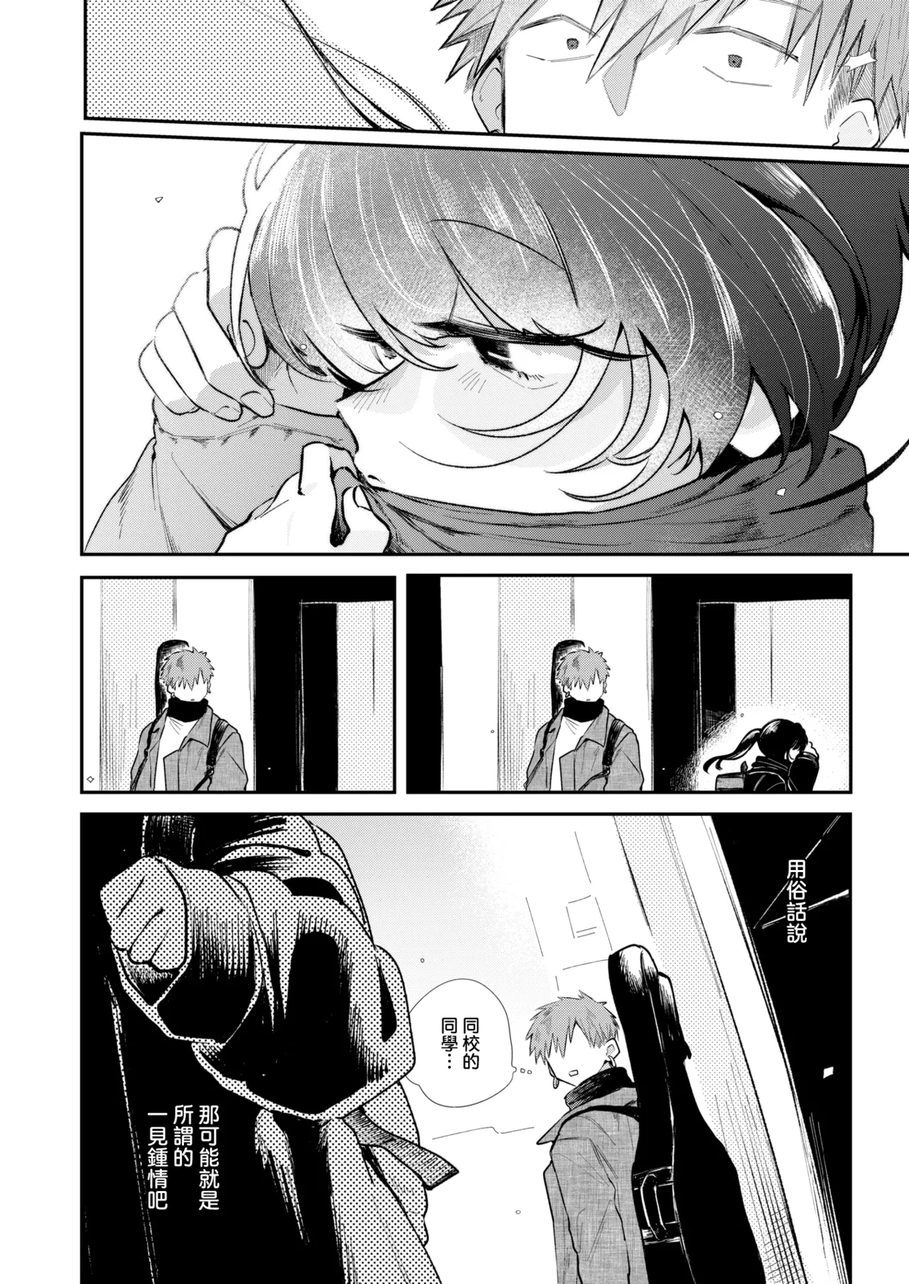 Kotae Awase -The Answer in You- | 彼此的答案 page 3 full