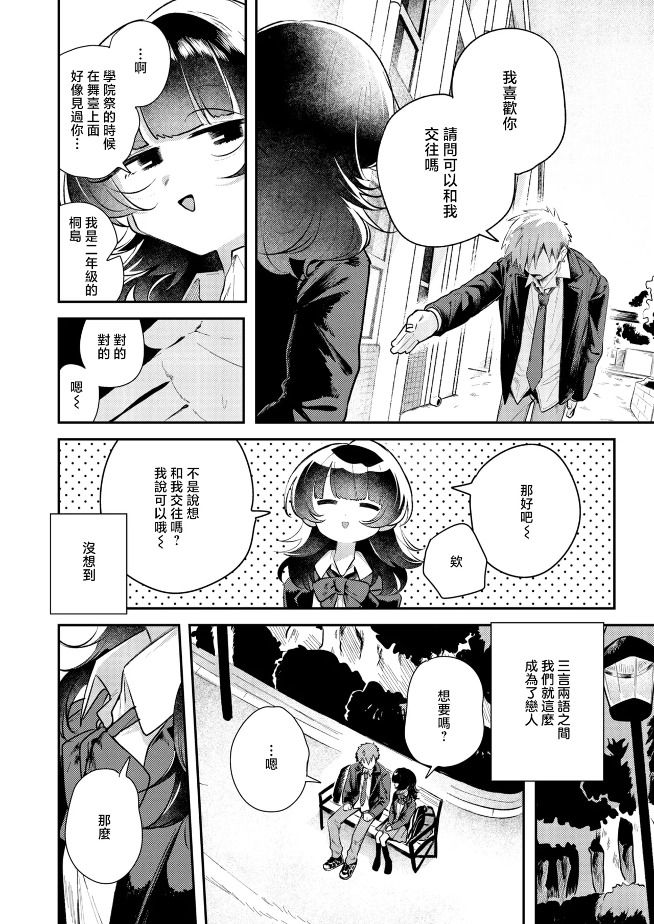 Kotae Awase -The Answer in You- | 彼此的答案 page 5 full