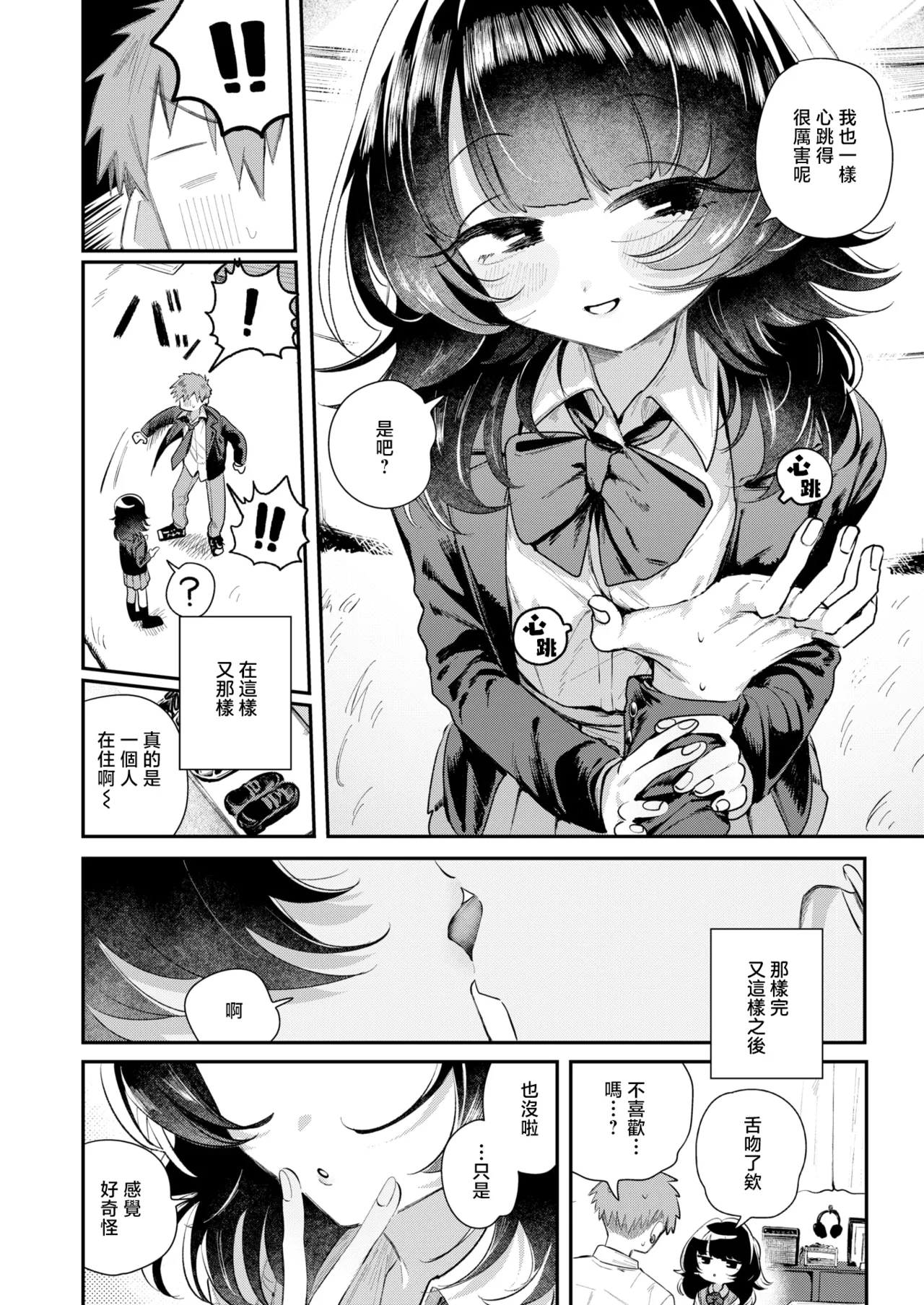 Kotae Awase -The Answer in You- | 彼此的答案 page 7 full