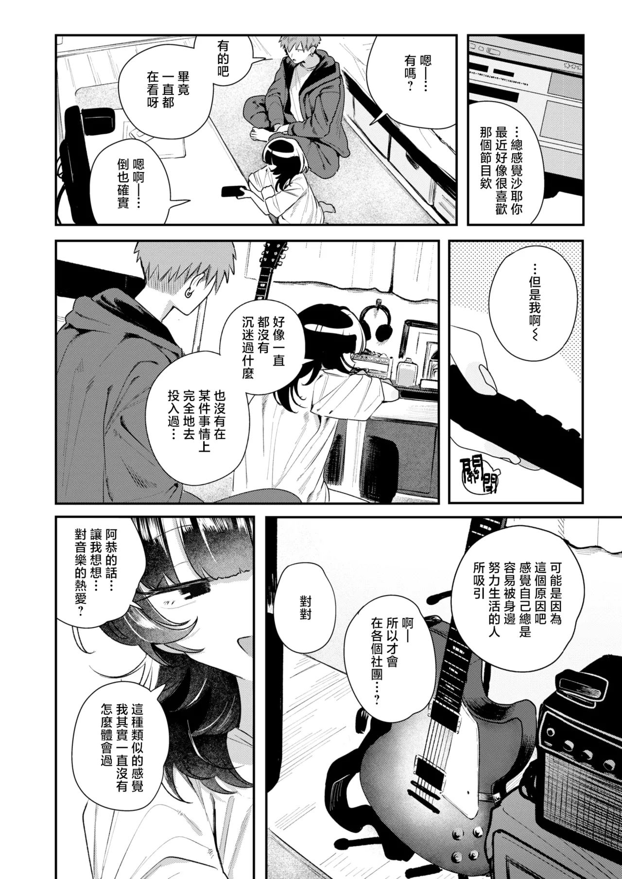 Kotae Awase -The Answer in You- | 彼此的答案 page 9 full