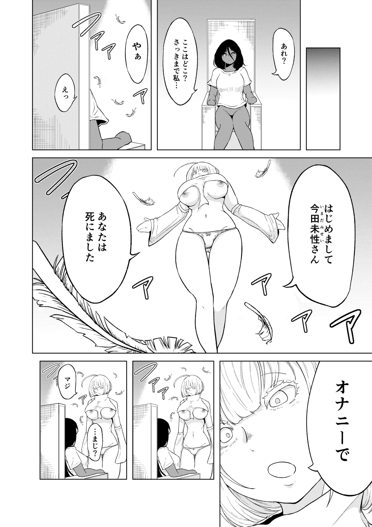 Seiyoku ga Subete no Isekai ni Tensei shitara Futanari ni sareta Ken 1 page 7 full