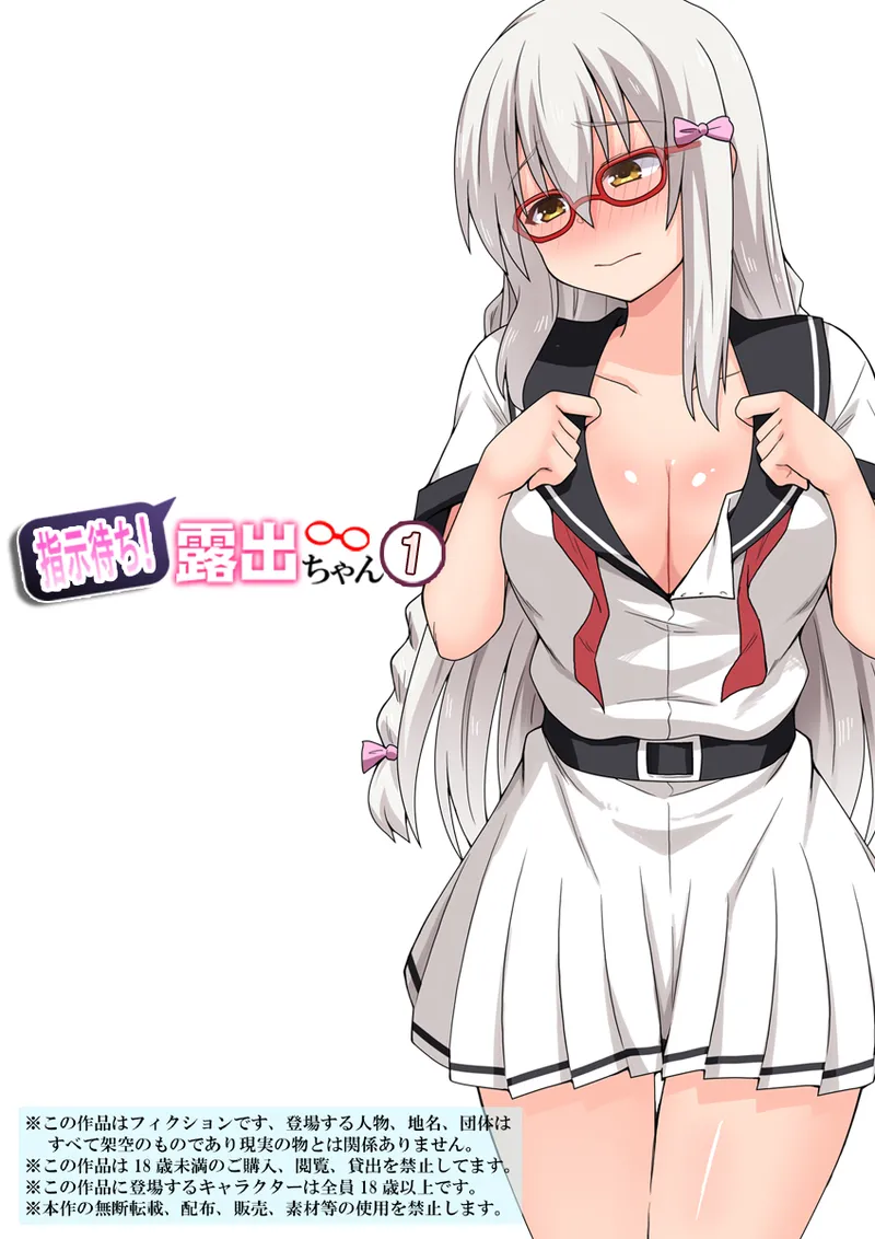 Shiji-machi! Roshutsu-chan page 1 full