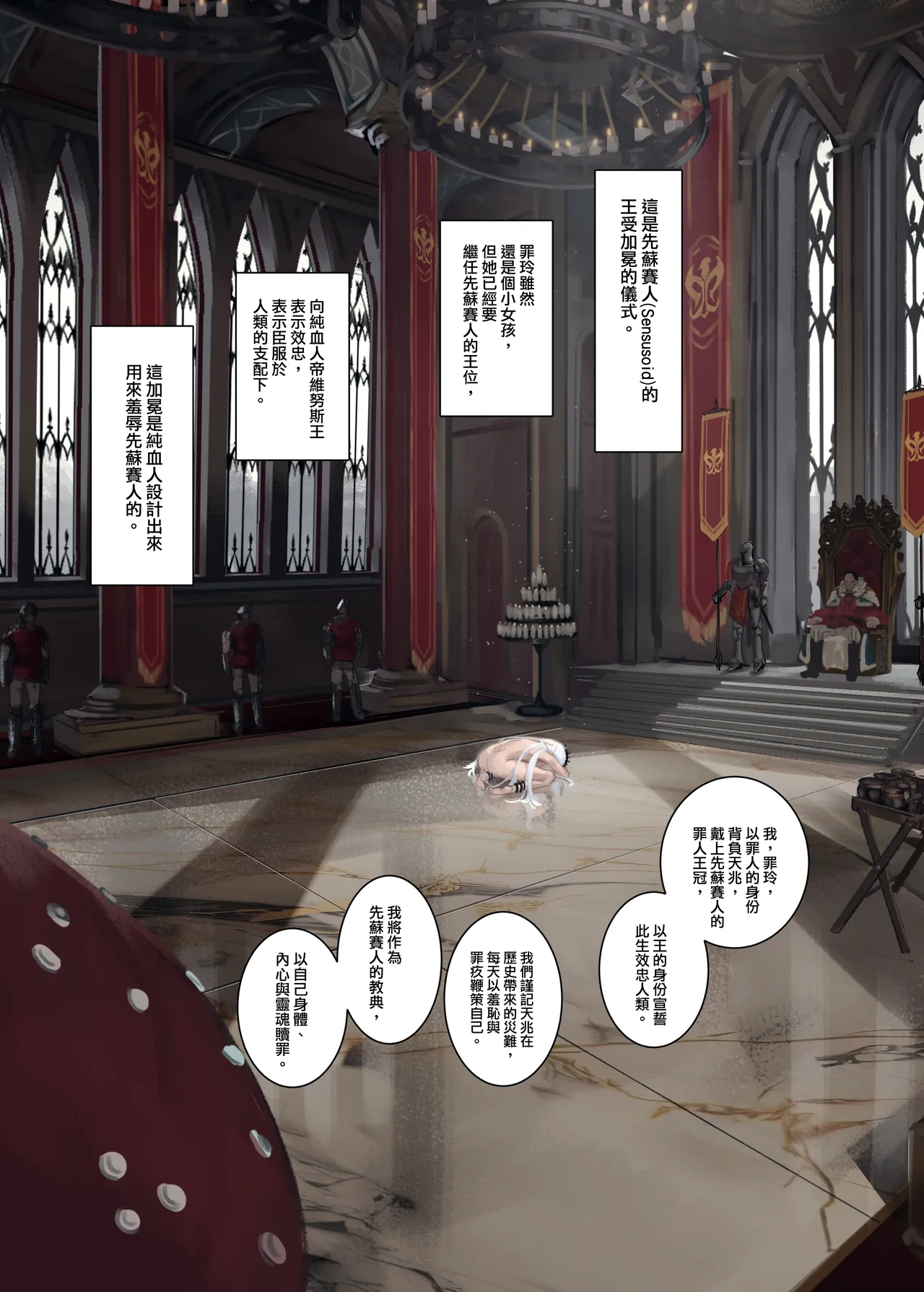 罪玲——三夜土下座的加冕 page 2 full