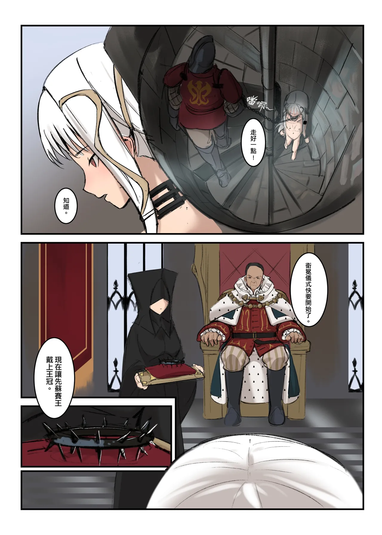 罪玲——三夜土下座的加冕 page 5 full