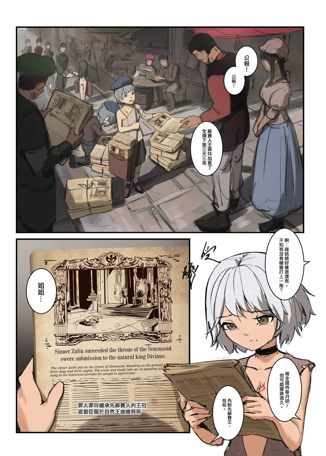 罪玲——三夜土下座的加冕 page 8 full