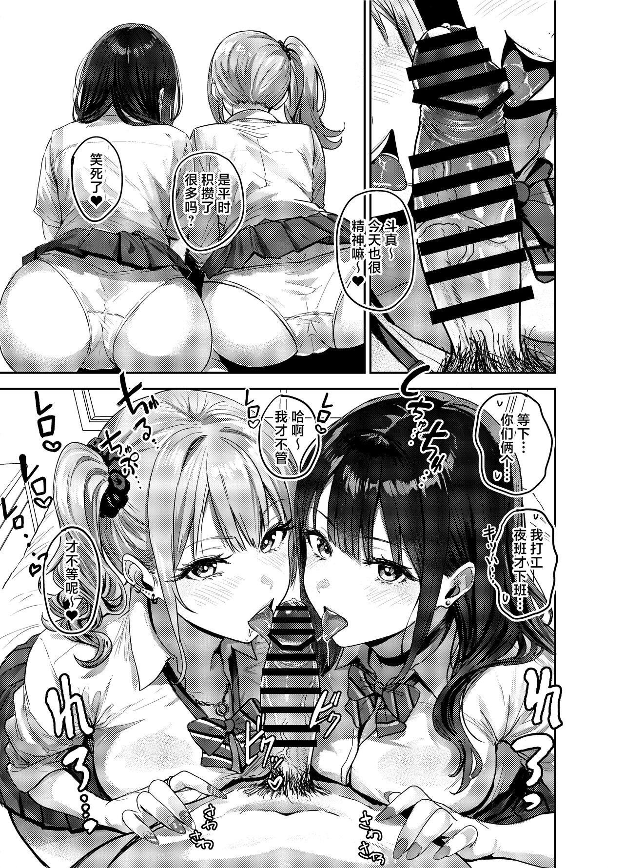 Gal to Meccha Namahame Nakadashi Ecchi Suru Hanashi #1 | 关于和辣妹狠狠地无套做爱中出这件事 page 2 full