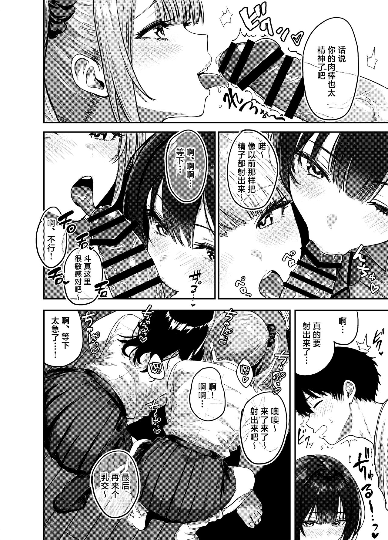 Gal to Meccha Namahame Nakadashi Ecchi Suru Hanashi #1 | 关于和辣妹狠狠地无套做爱中出这件事 page 3 full