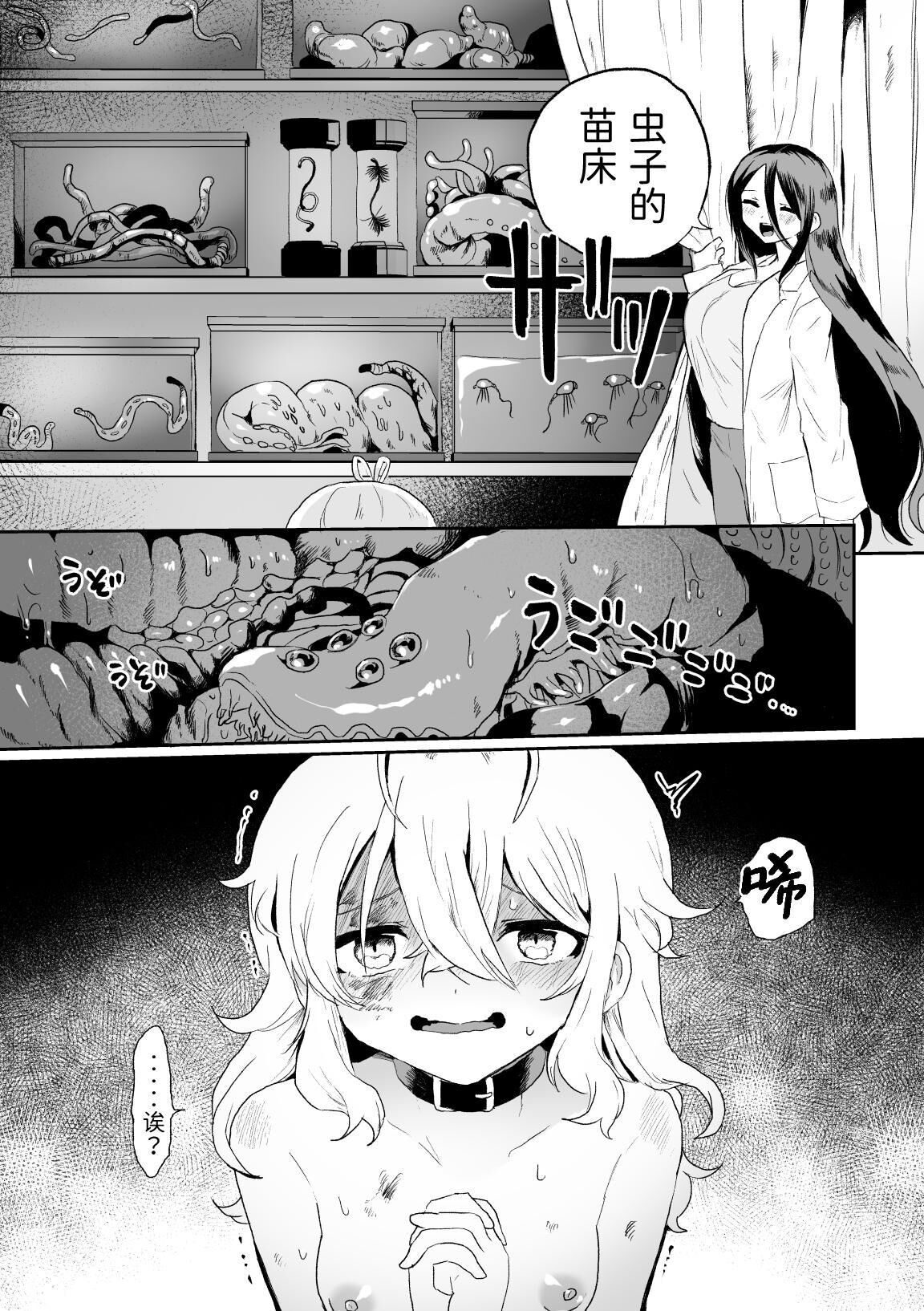 Haiki Sunzen Shoujo, Anal Kiseichuu Naedokoka Sairiyou page 5 full