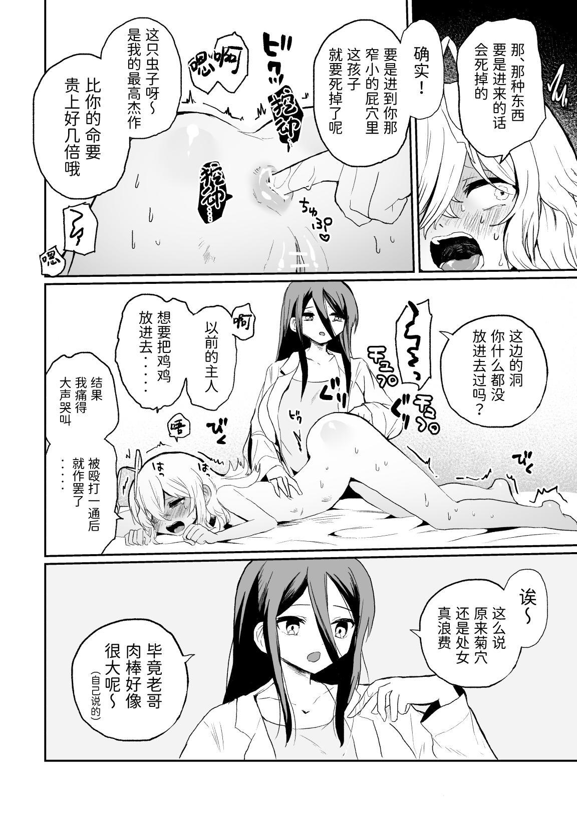 Haiki Sunzen Shoujo, Anal Kiseichuu Naedokoka Sairiyou page 8 full