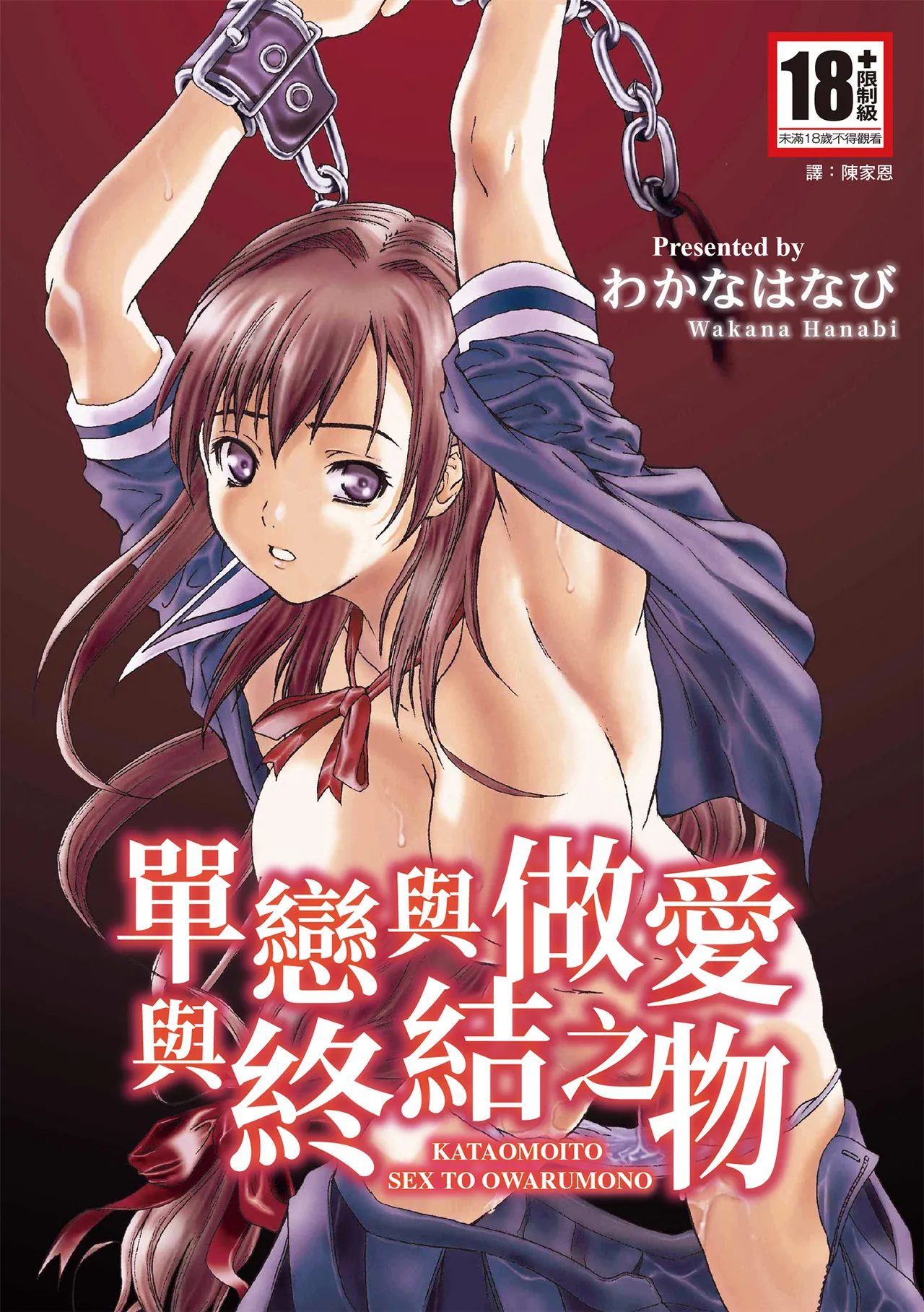 Ryoujoku Komachi | 單戀與做愛與終結之物 page 1 full