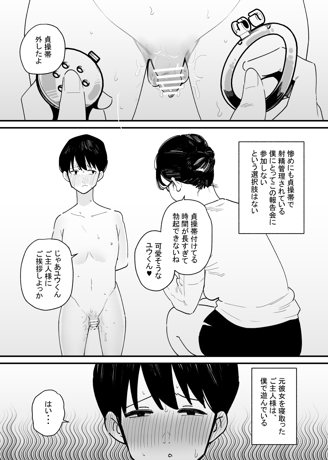 クリ調教で寝取られた元彼女は僕を射精管理する page 3 full