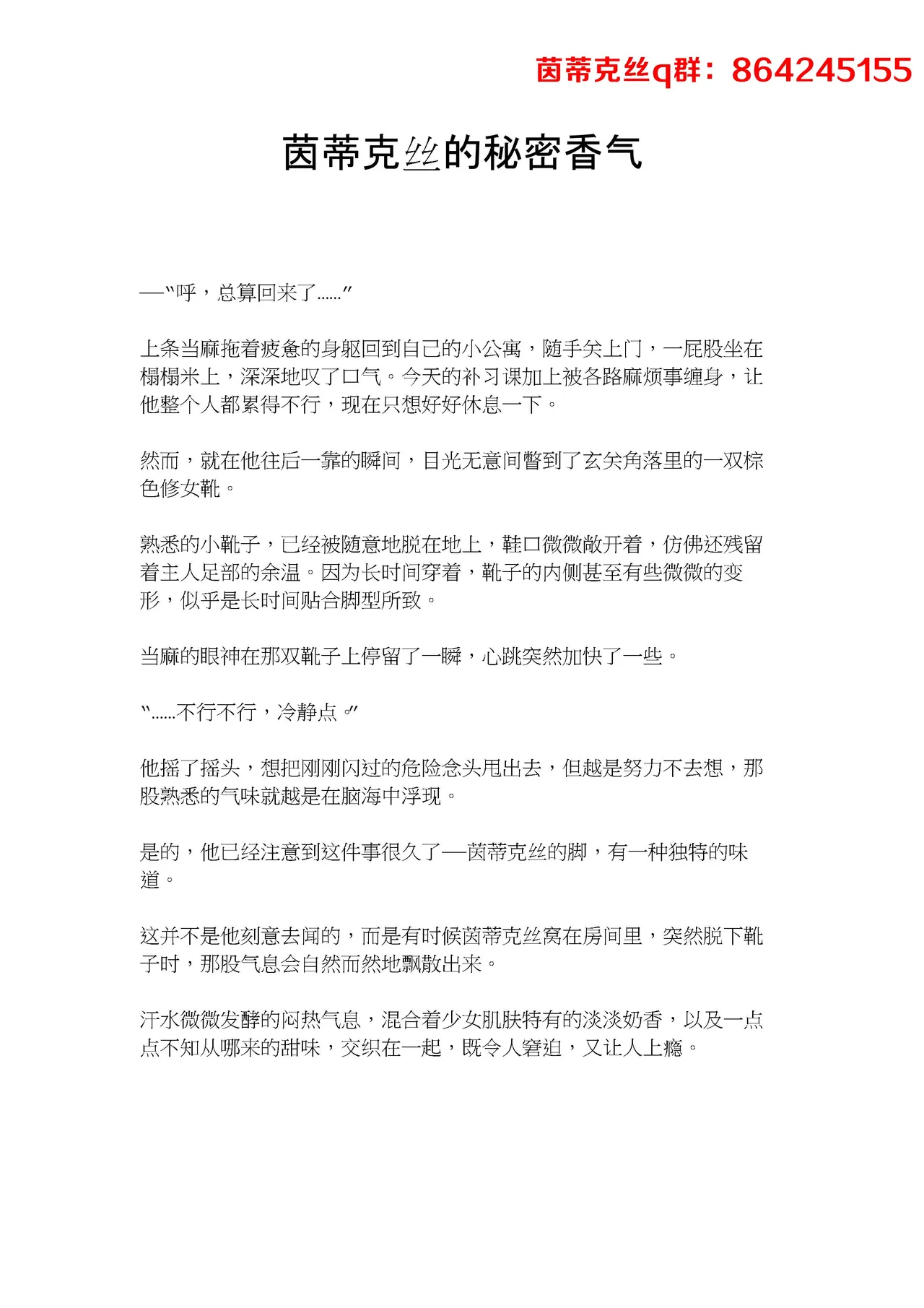 茵蒂克丝的秘密香气 page 2 full