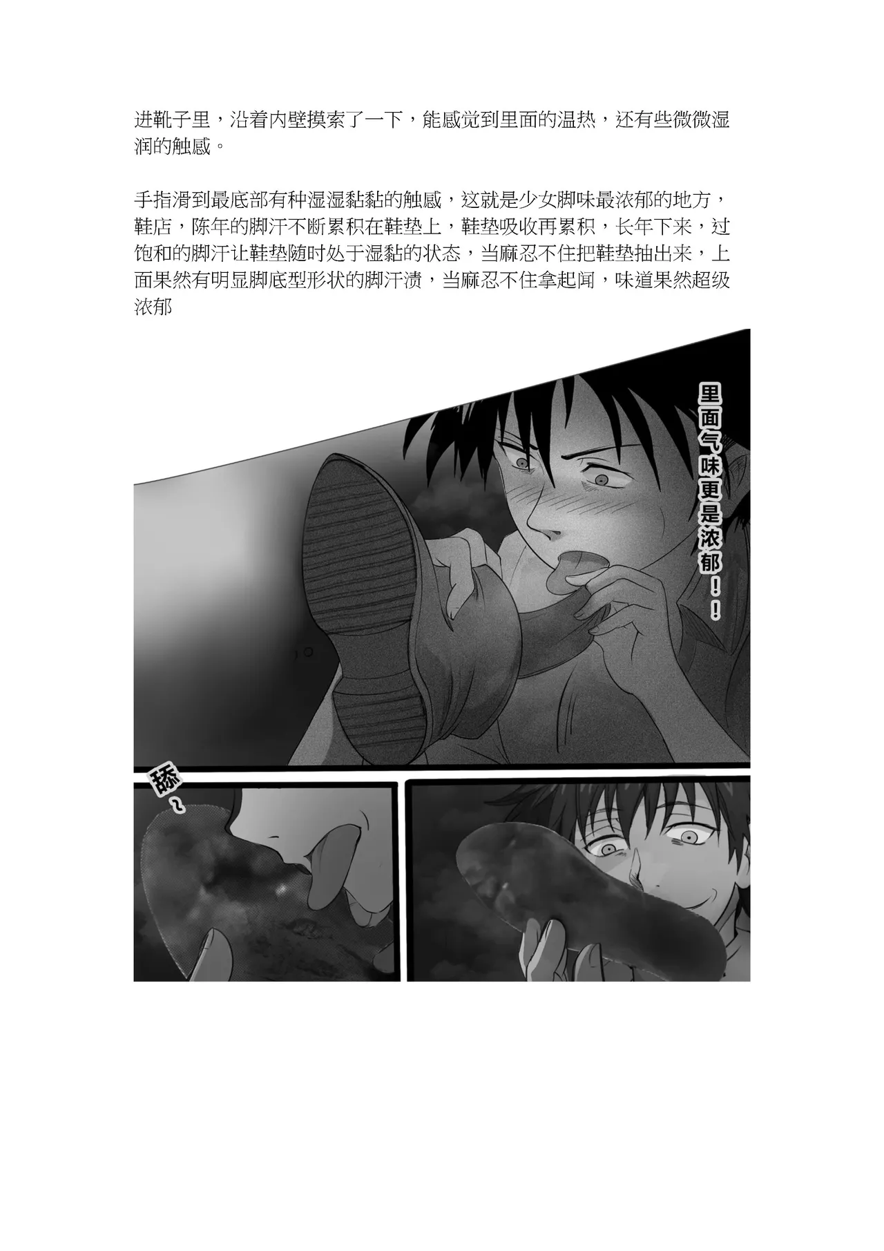 茵蒂克丝的秘密香气 page 5 full