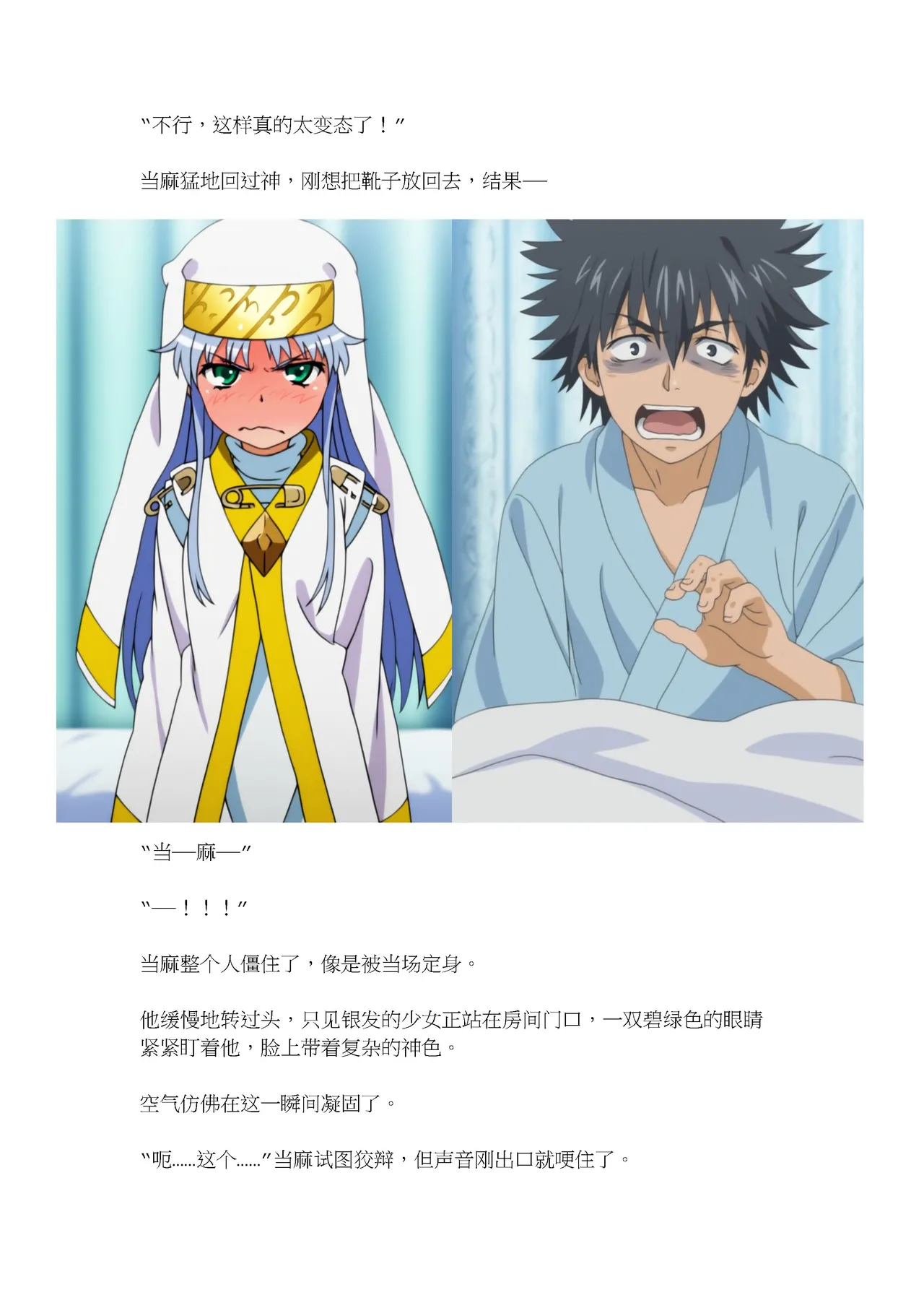 茵蒂克丝的秘密香气 page 6 full