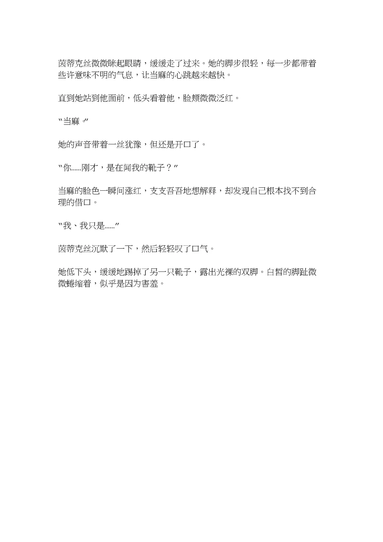 茵蒂克丝的秘密香气 page 7 full