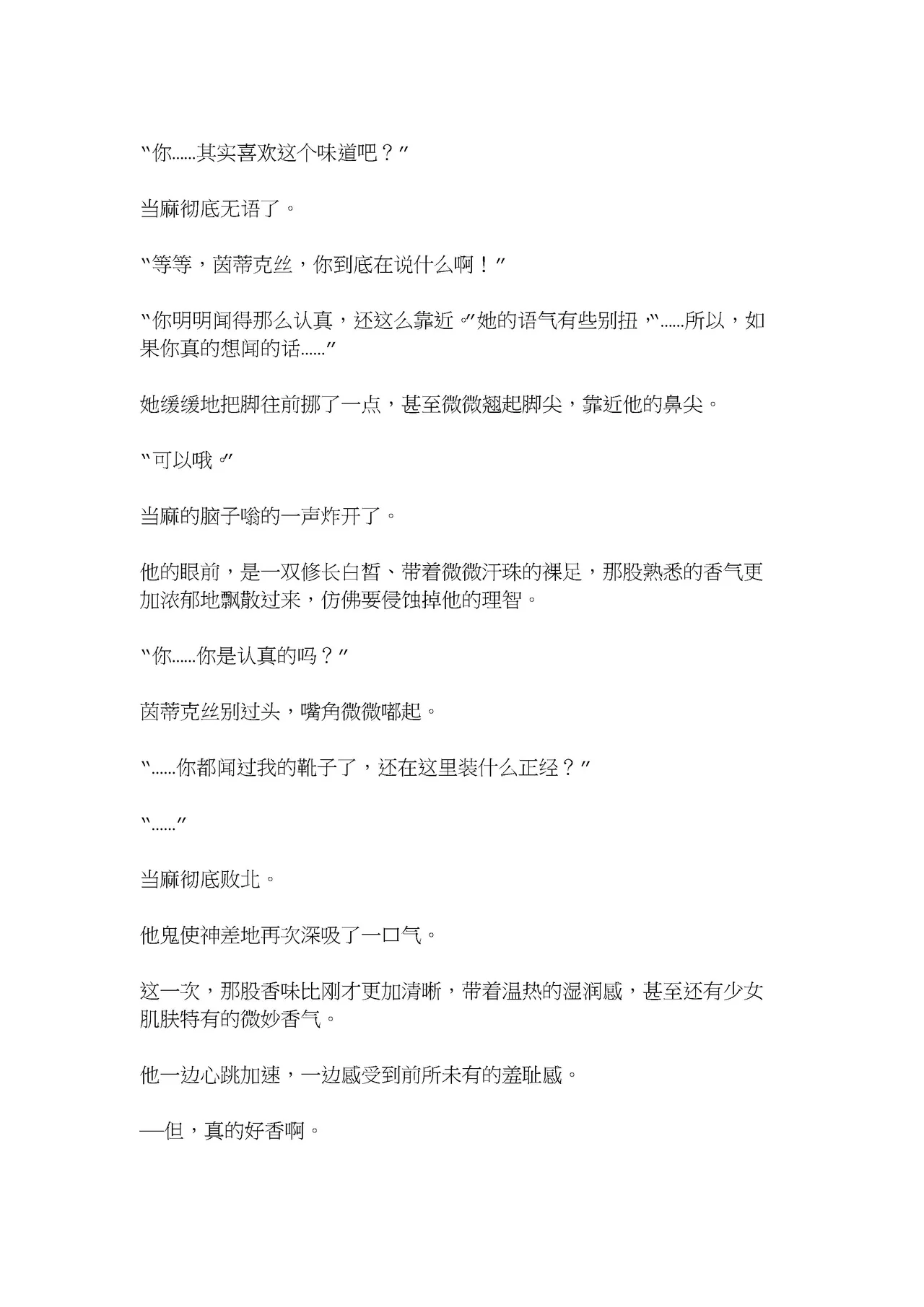 茵蒂克丝的秘密香气 page 9 full