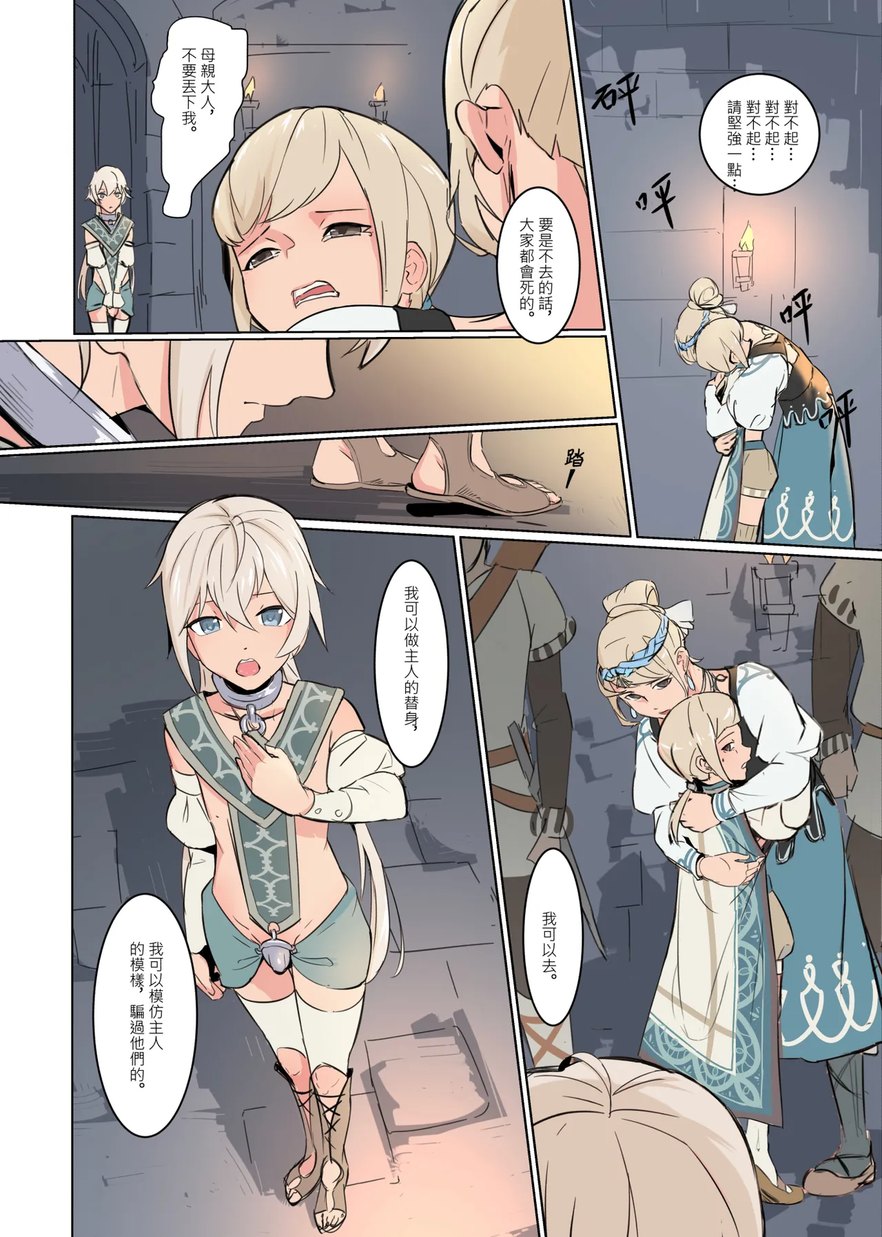 帝国的人质奴隶 烛台少年 page 4 full