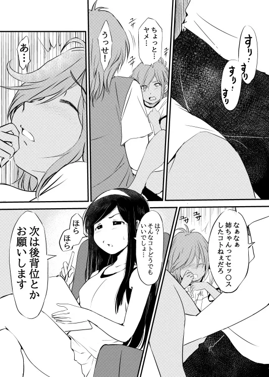 Kuro Gal na Imouto ga Onee-chan no Okage de Nanika ni Mezamechau Hanashi page 4 full