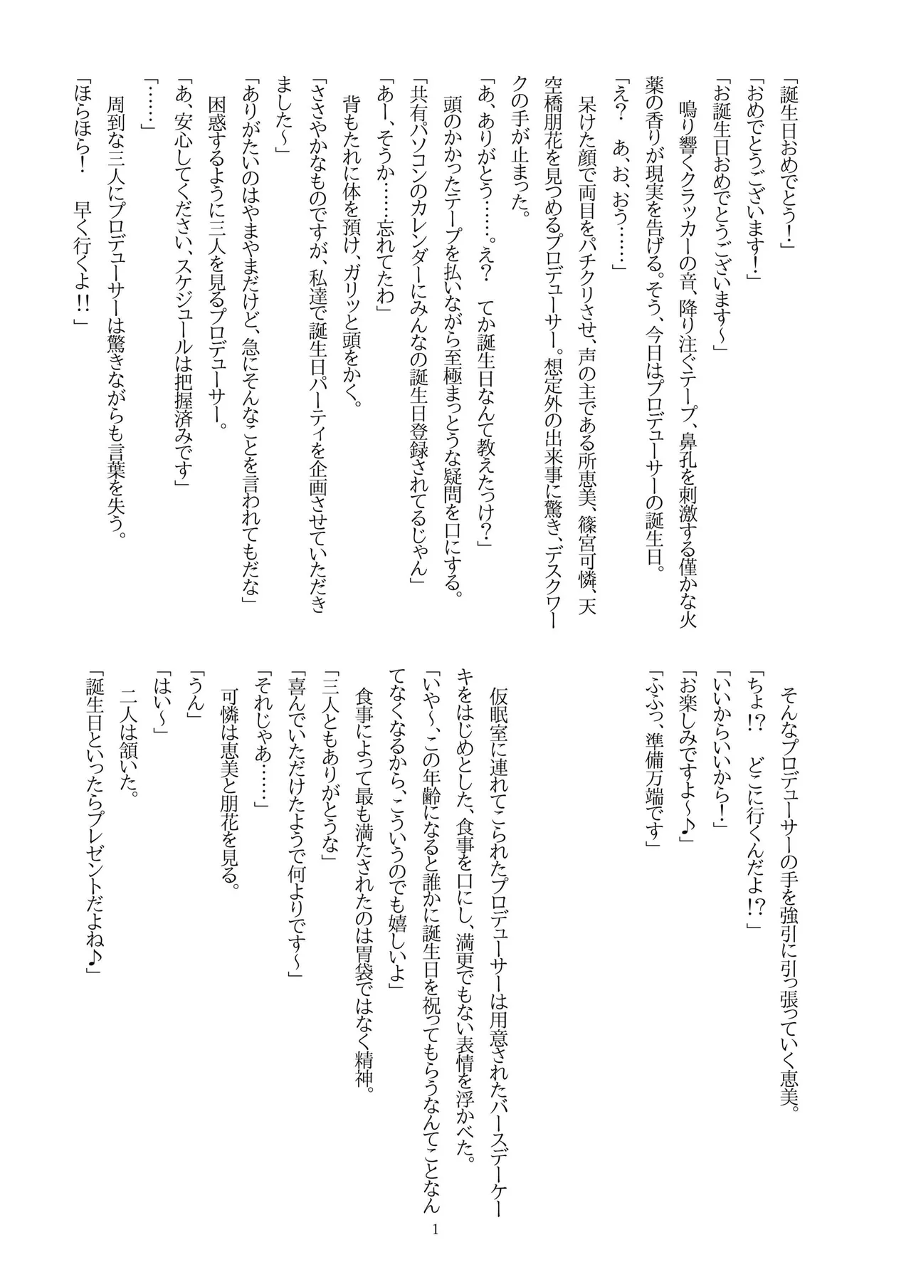 ettinakotoVol.4 page 3 full