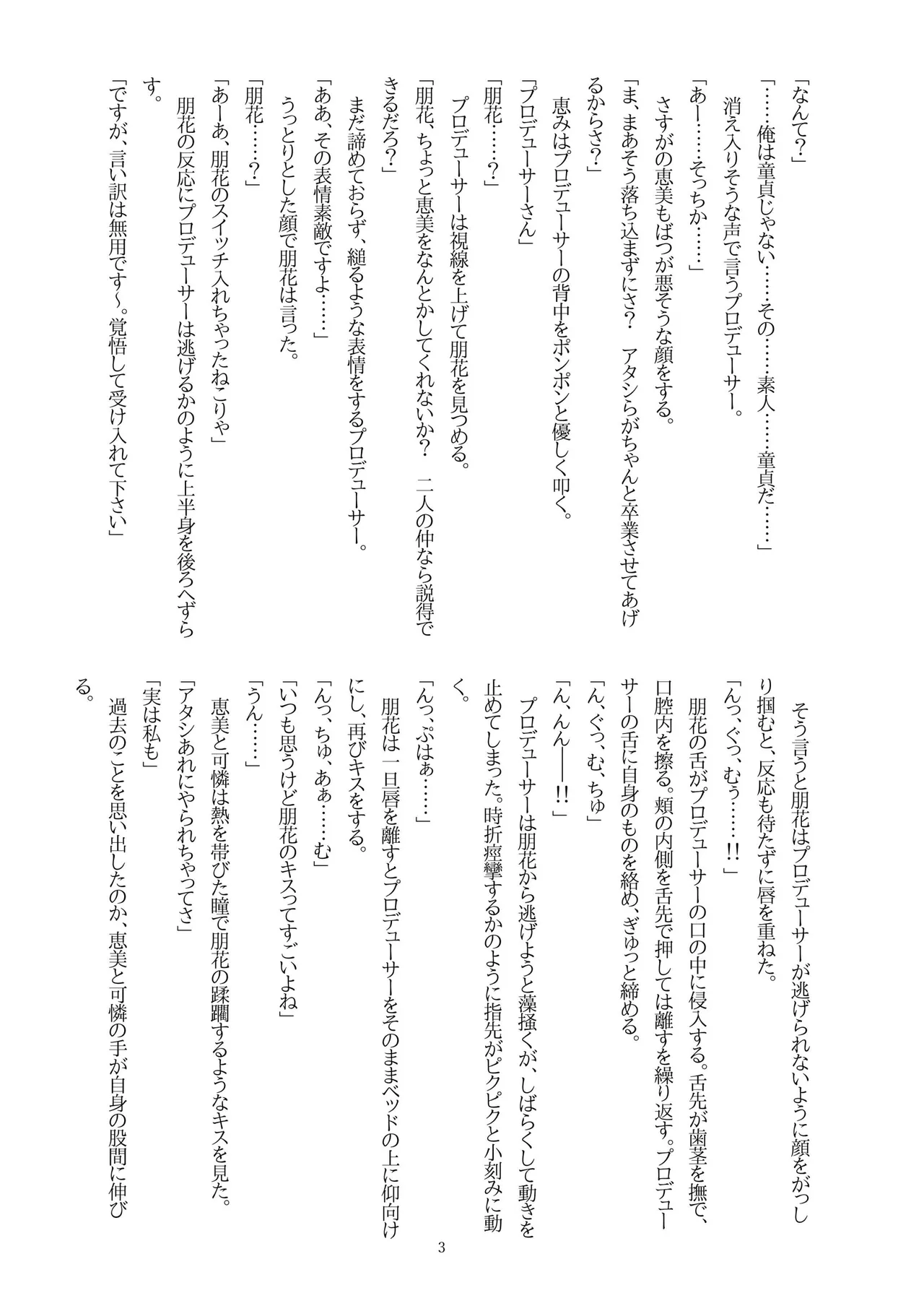 ettinakotoVol.4 page 5 full