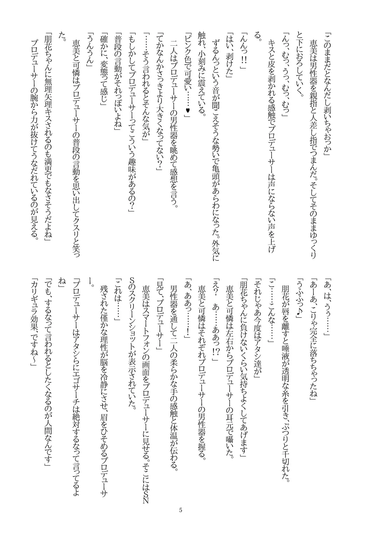 ettinakotoVol.4 page 7 full