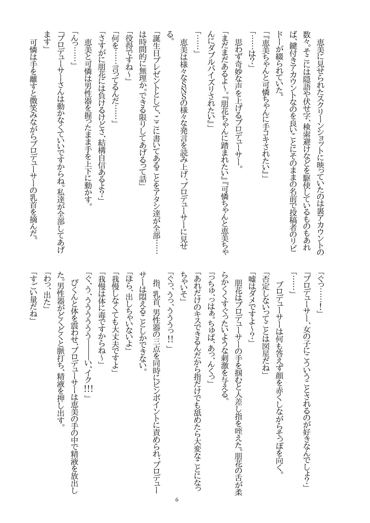 ettinakotoVol.4 page 8 full