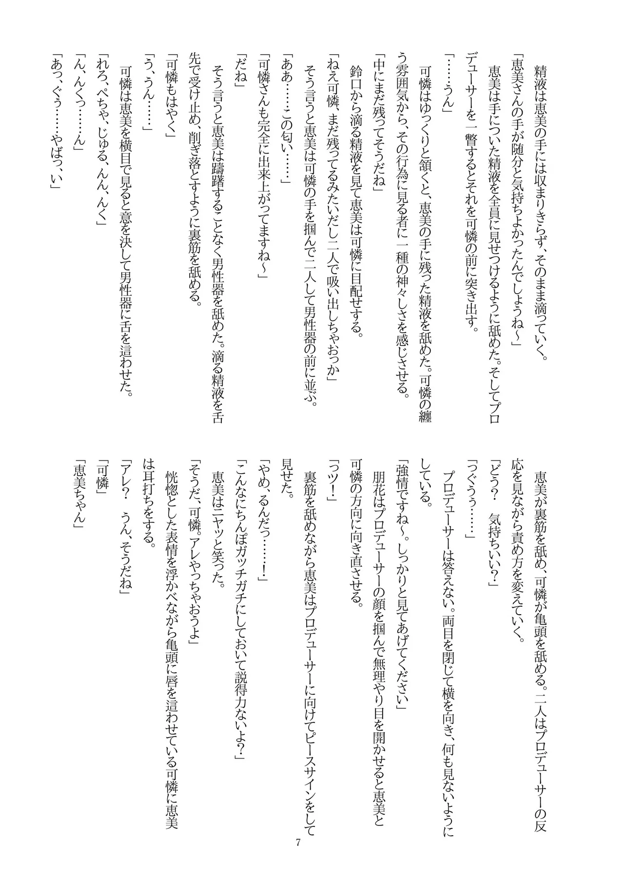 ettinakotoVol.4 page 9 full