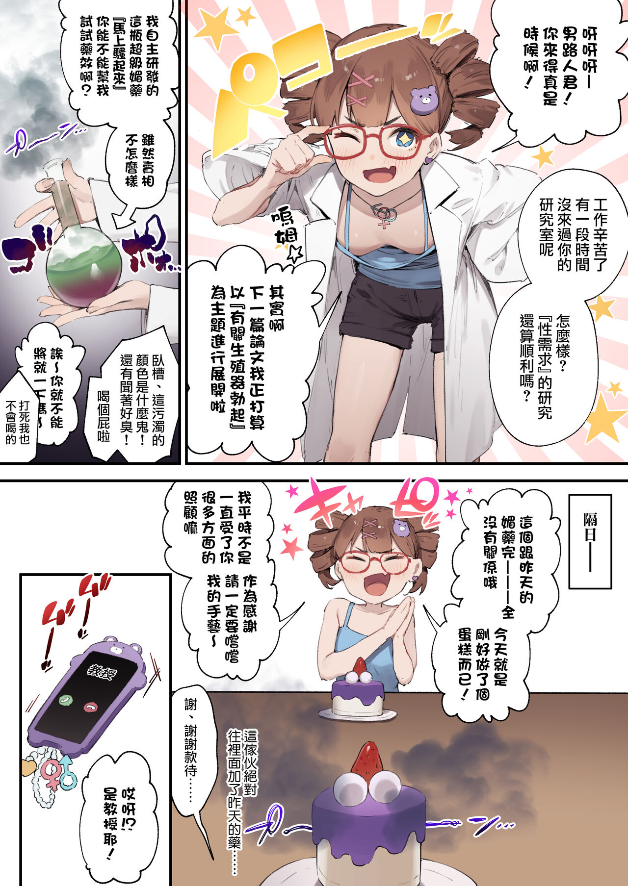 Biyaku Goin de Seiyoku Bakuhatsu Shita Ko | 因誤服媚藥導致性慾爆發的女孩 page 2 full