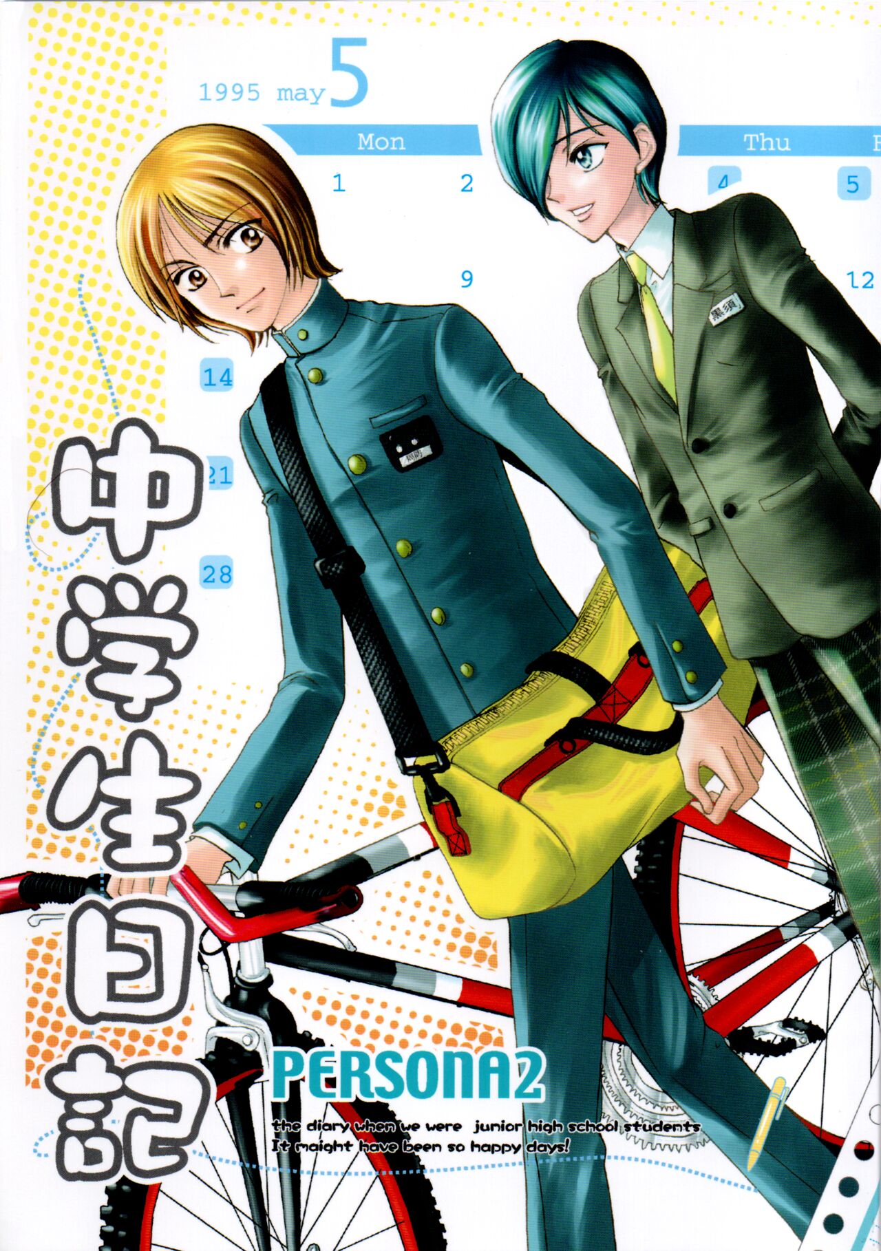 Chūgakusei Nikki page 1 full