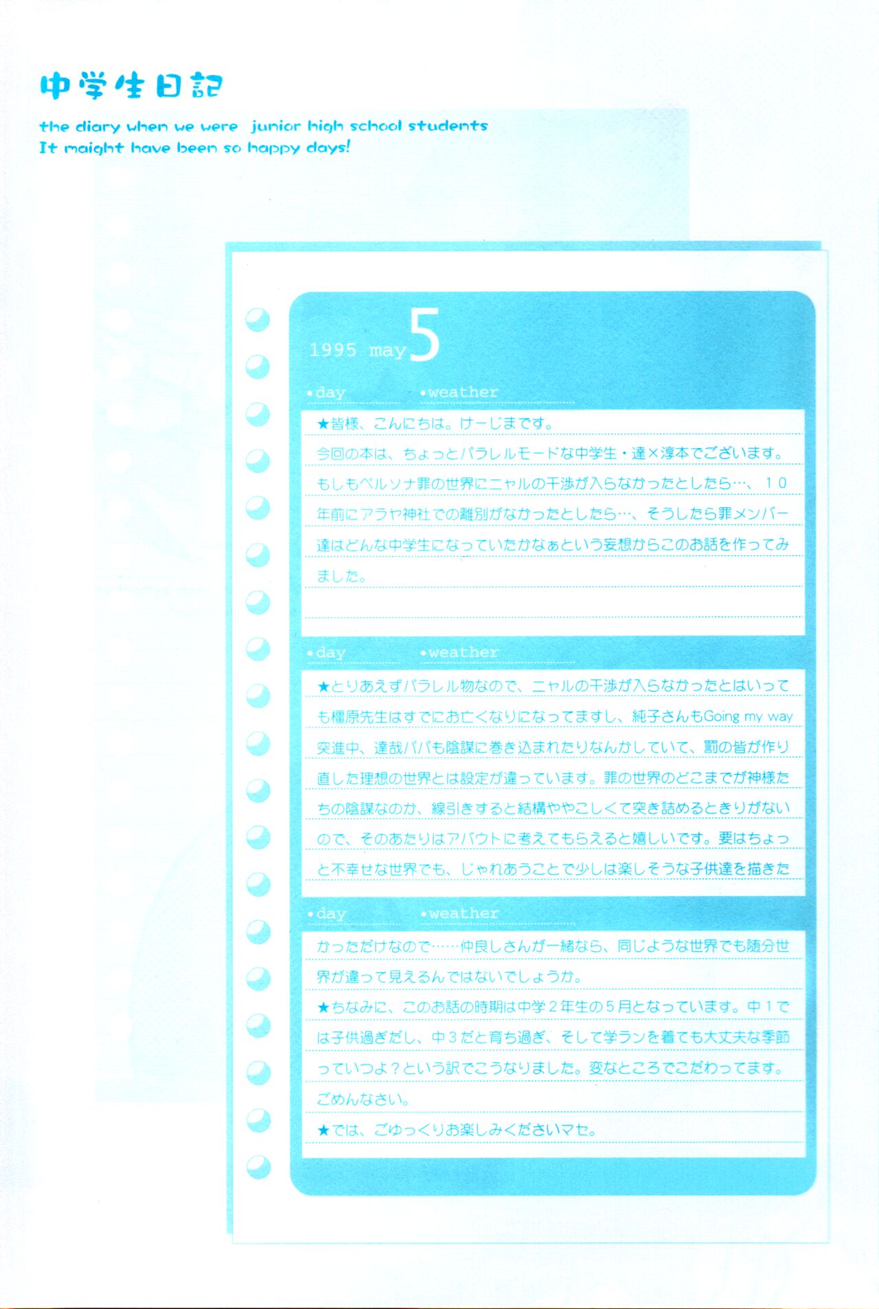 Chūgakusei Nikki page 5 full