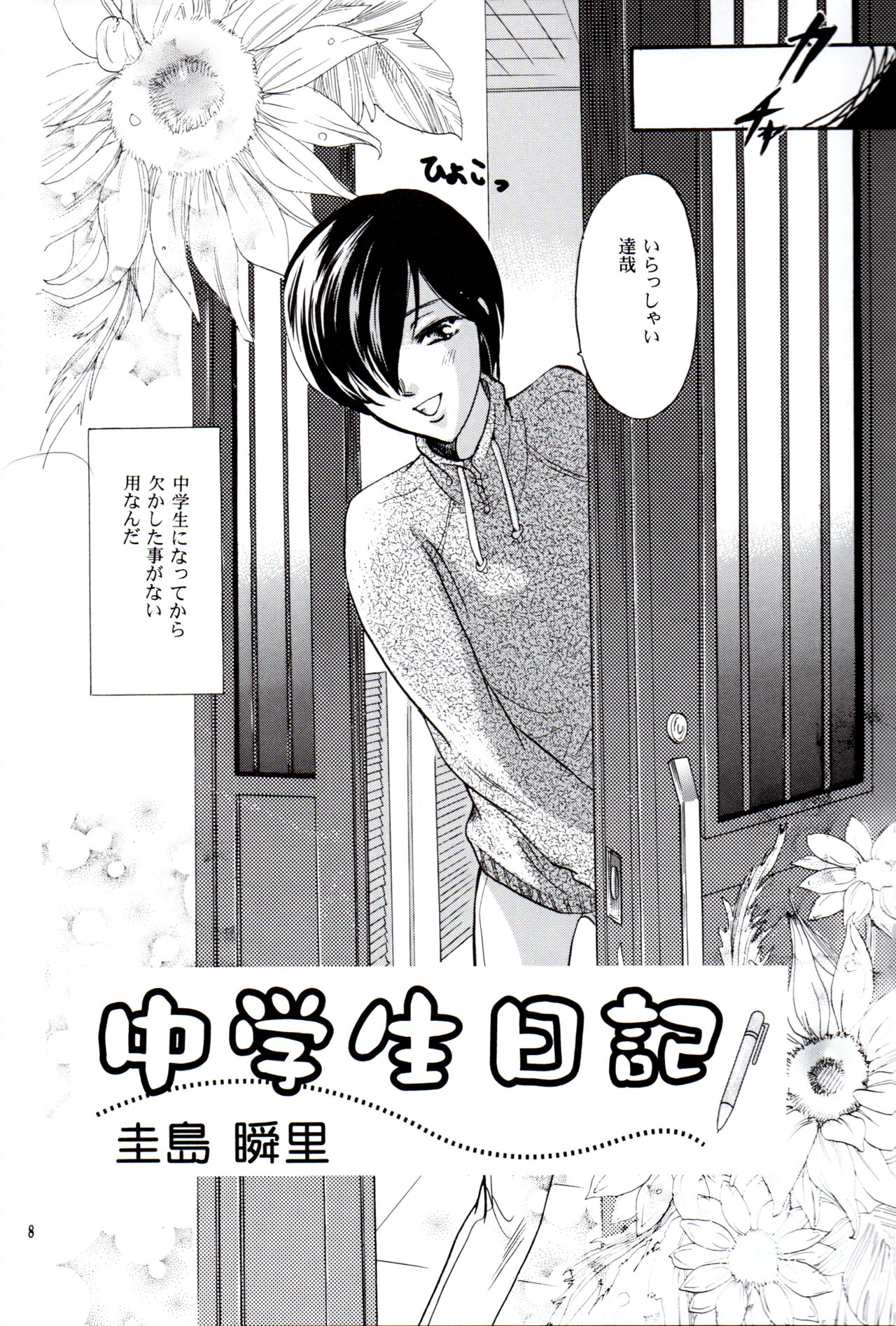 Chūgakusei Nikki page 7 full