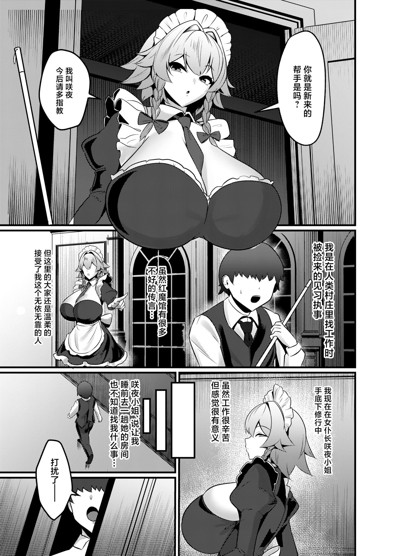 Koumakan shiki Shinjin Kyouiku page 2 full