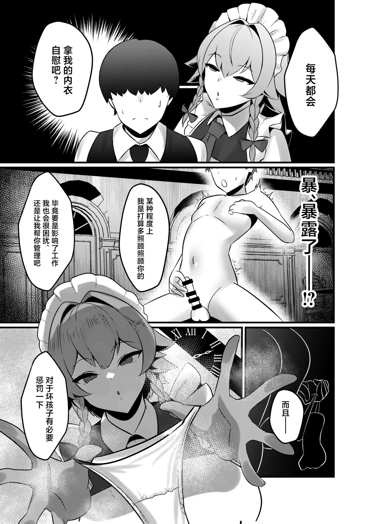 Koumakan shiki Shinjin Kyouiku page 4 full