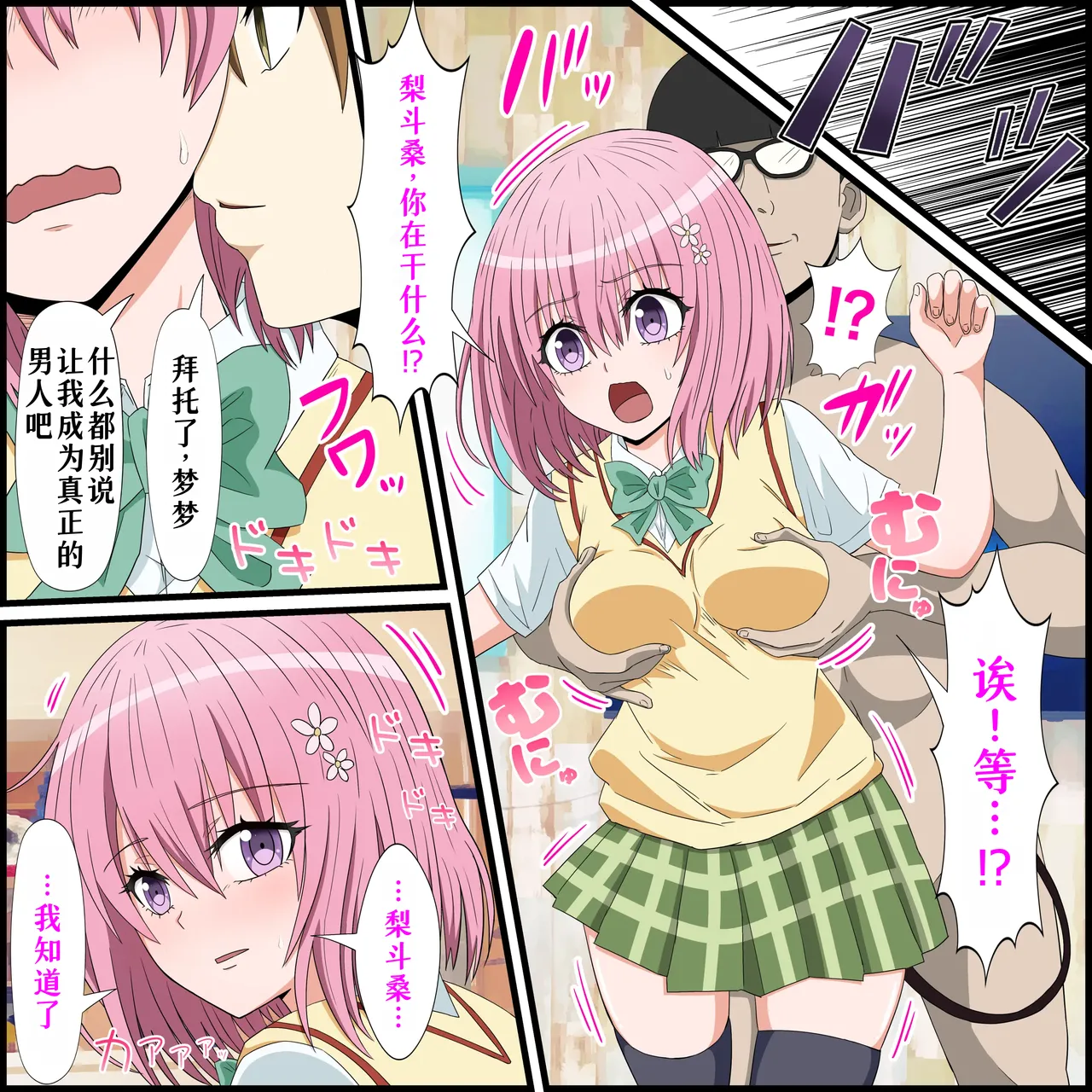 Anime Chara to Sex Dekiru Appli 17, Momo Hen page 5 full