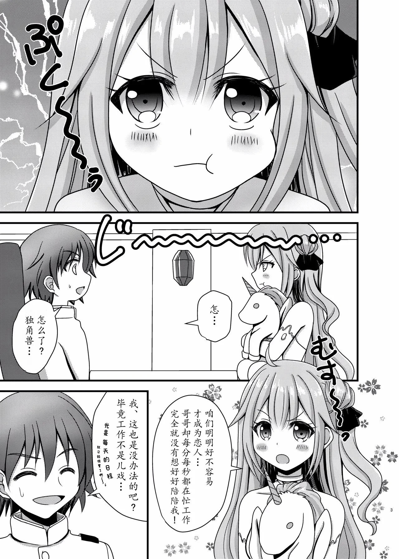 Unicorn ga Konnani H ni Natta no wa Ore no Sei Rashii page 3 full