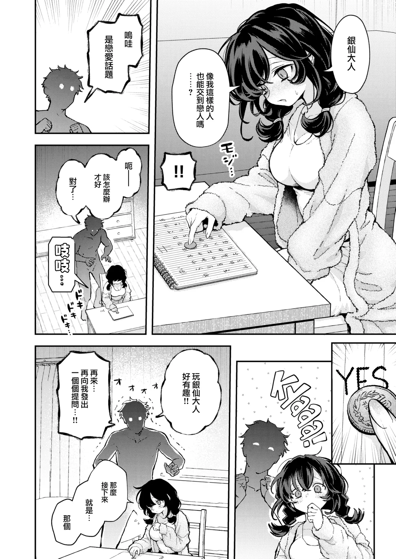 Hitori ni Shinaide1+2+Bangaihen page 6 full
