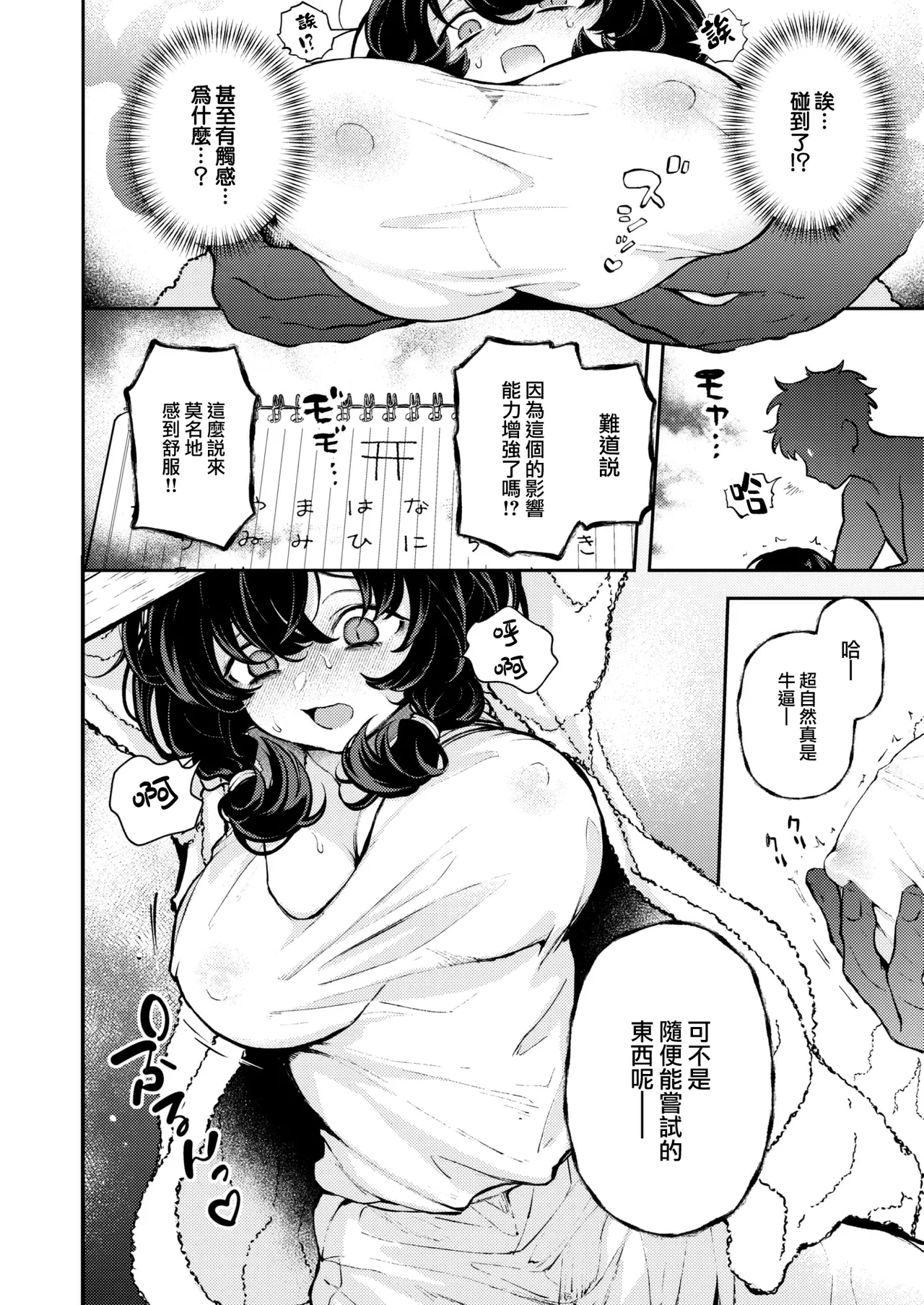 Hitori ni Shinaide1+2+Bangaihen page 8 full
