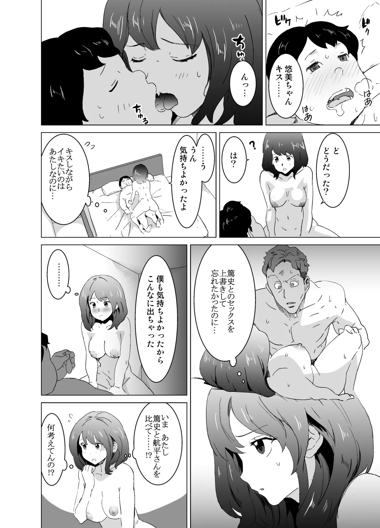 隣人がAV見てるけど僕の妻ならあんなわざとらしい喘ぎ声はあげない page 8 full