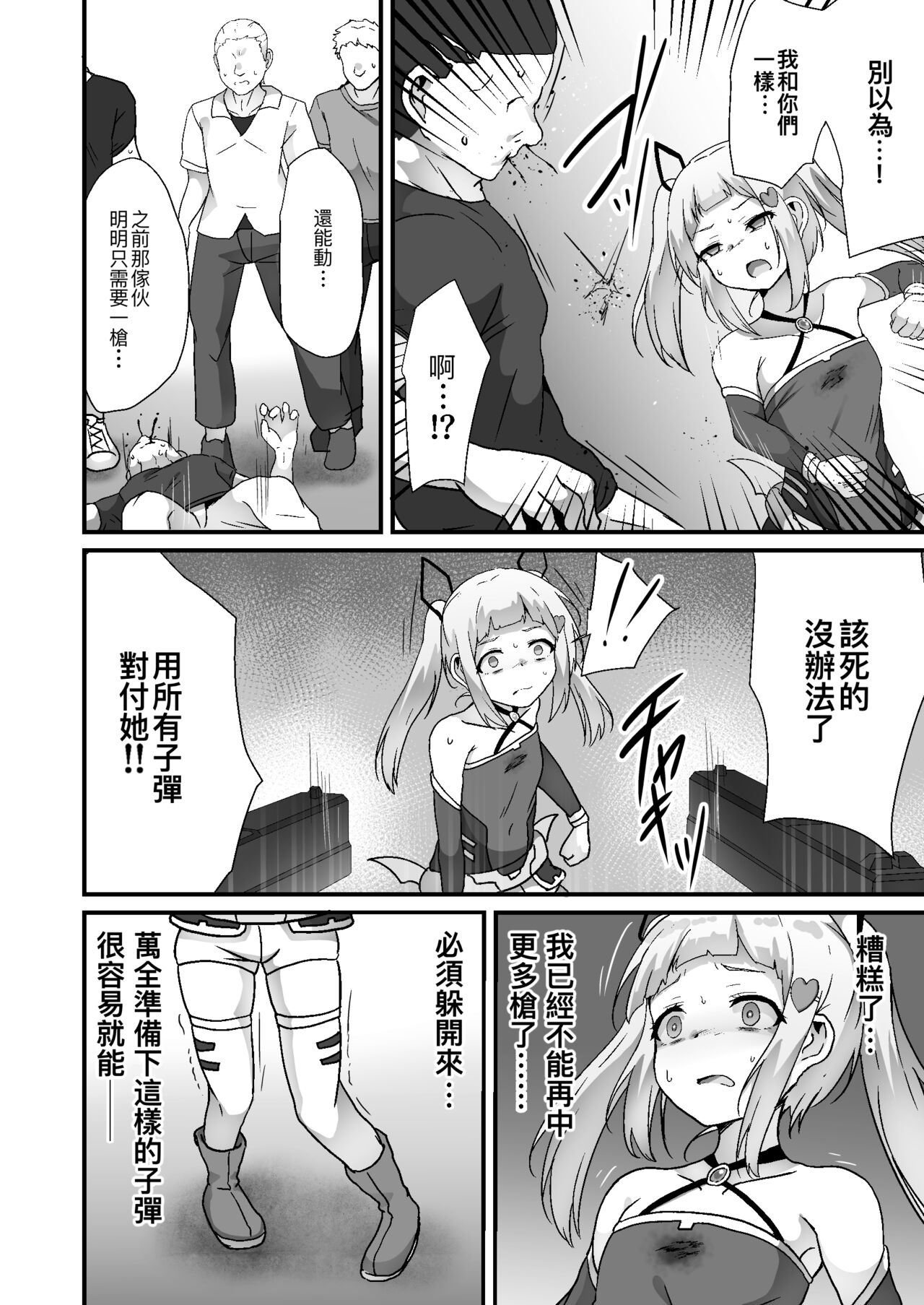 Houkairensa page 10 full