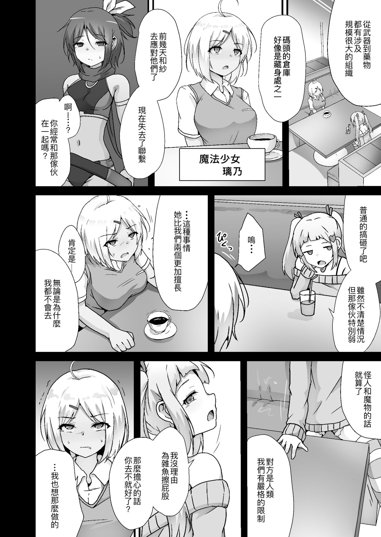 Houkairensa page 6 full