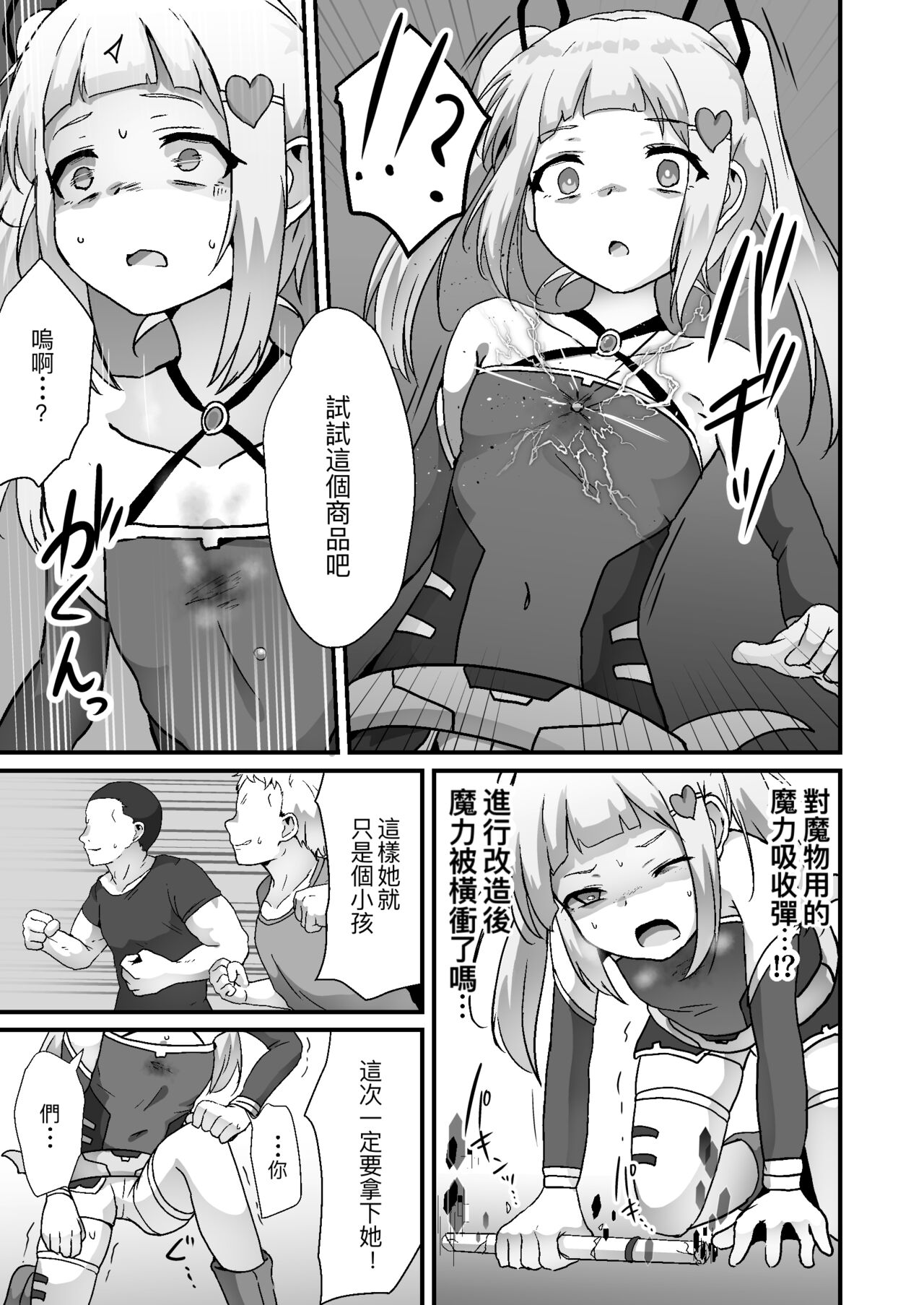 Houkairensa page 9 full