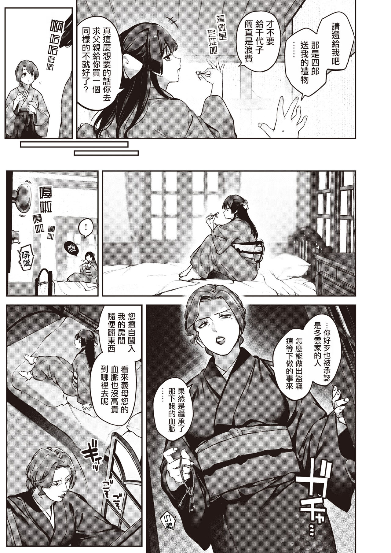 Hari no Ketsuraku -Zenpen- | 玻璃的裂痕 -前編- page 4 full